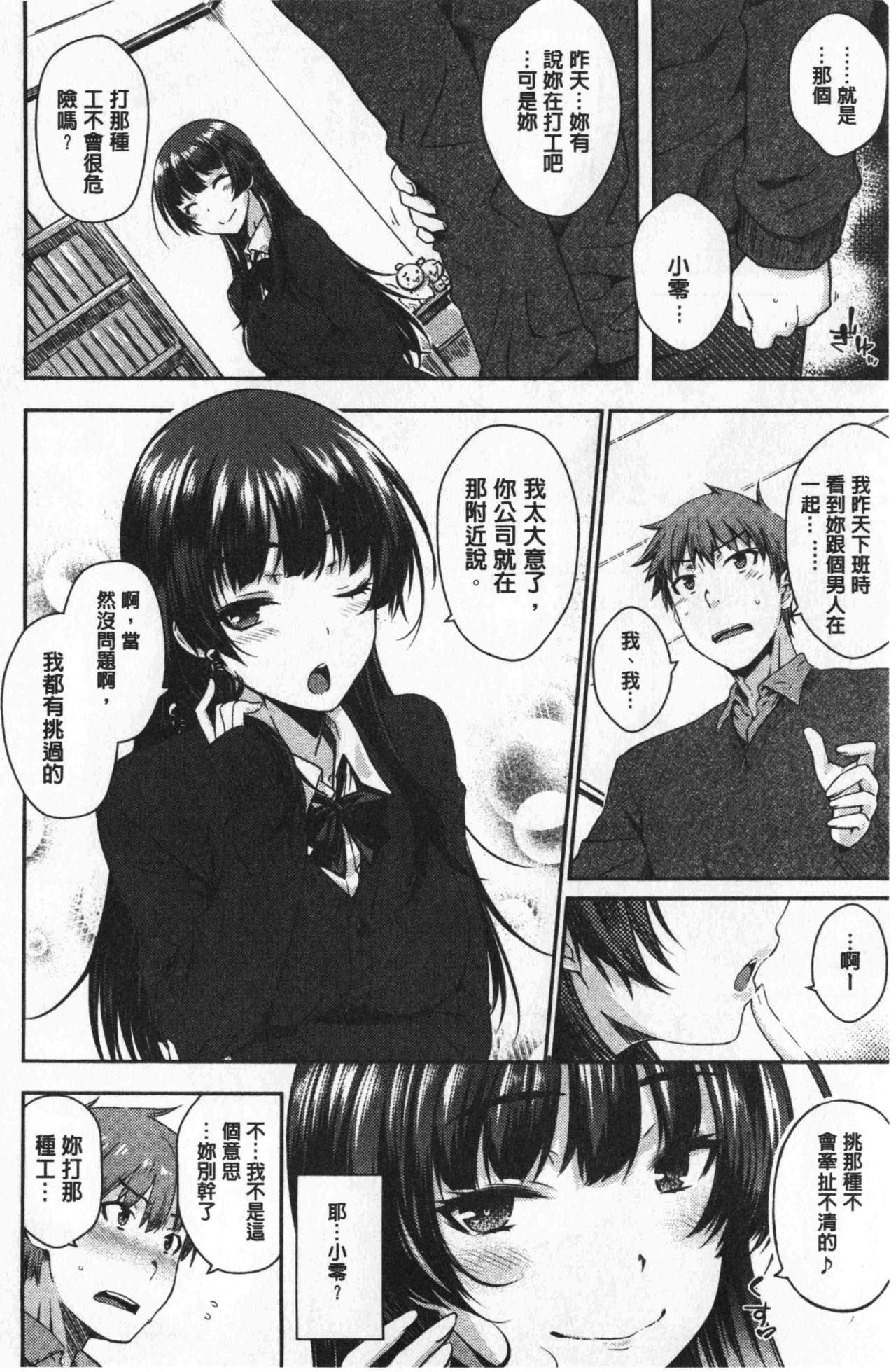 [おから] ねこかぶり [中国翻訳]