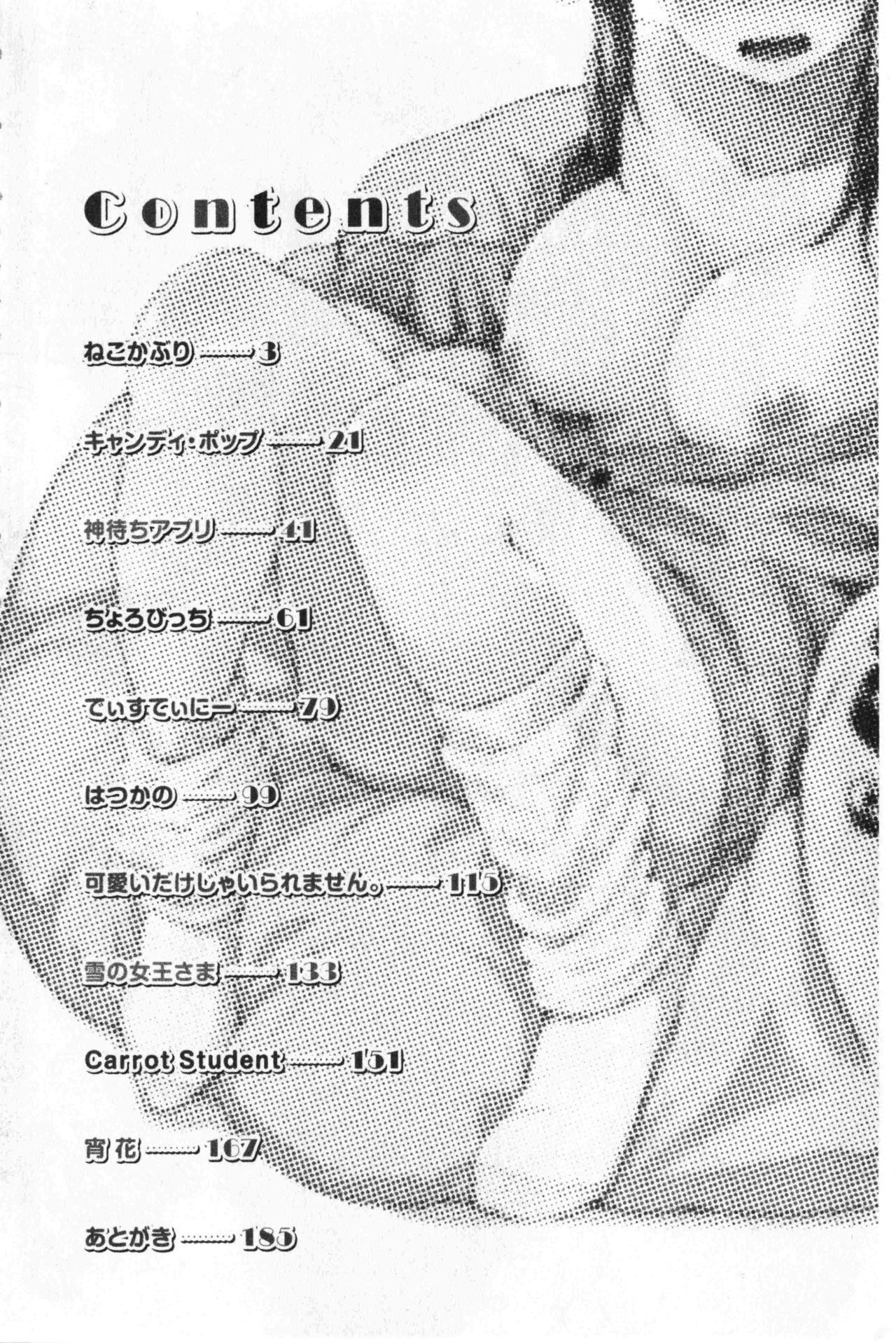 [おから] ねこかぶり [中国翻訳]