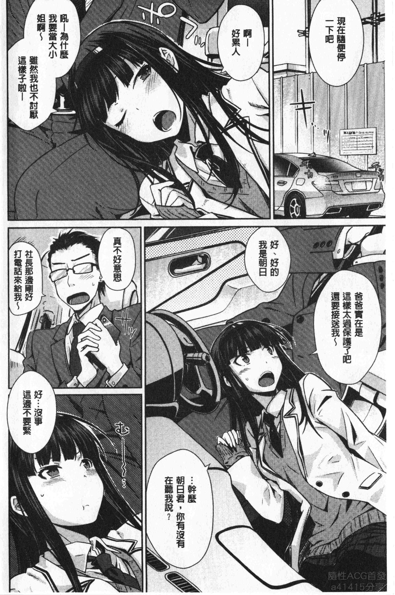 [おから] ねこかぶり [中国翻訳]