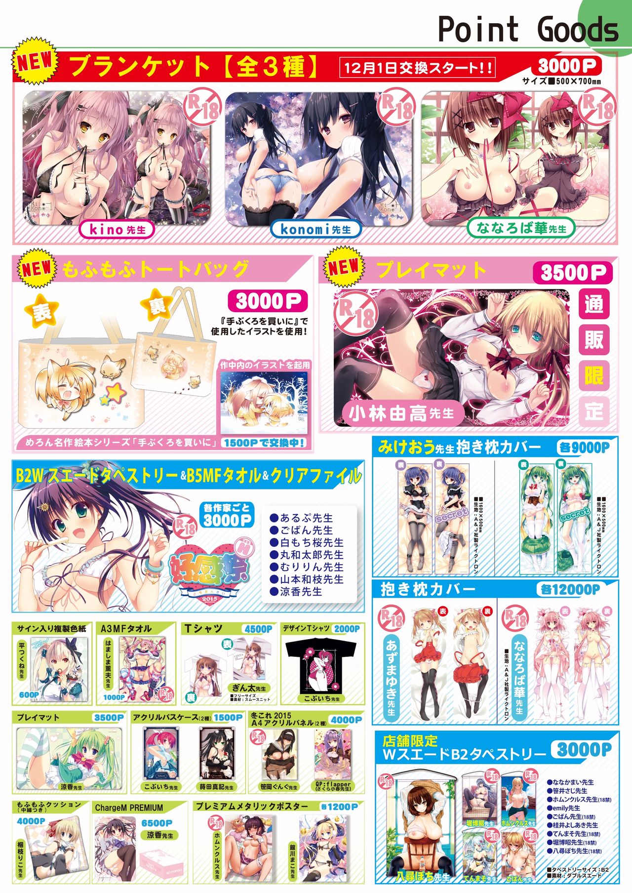 月刊めろメロ2015年12月号