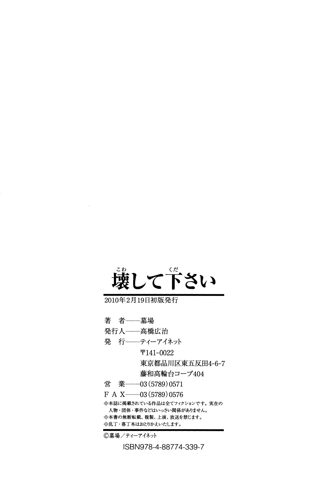 [墓場] 壊して下さい [英訳] [無修正]