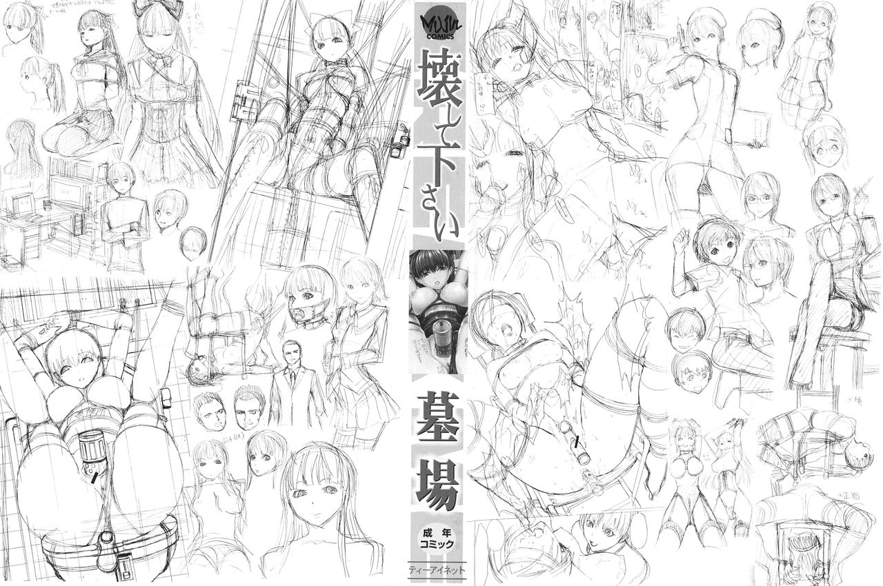 [墓場] 壊して下さい [英訳] [無修正]