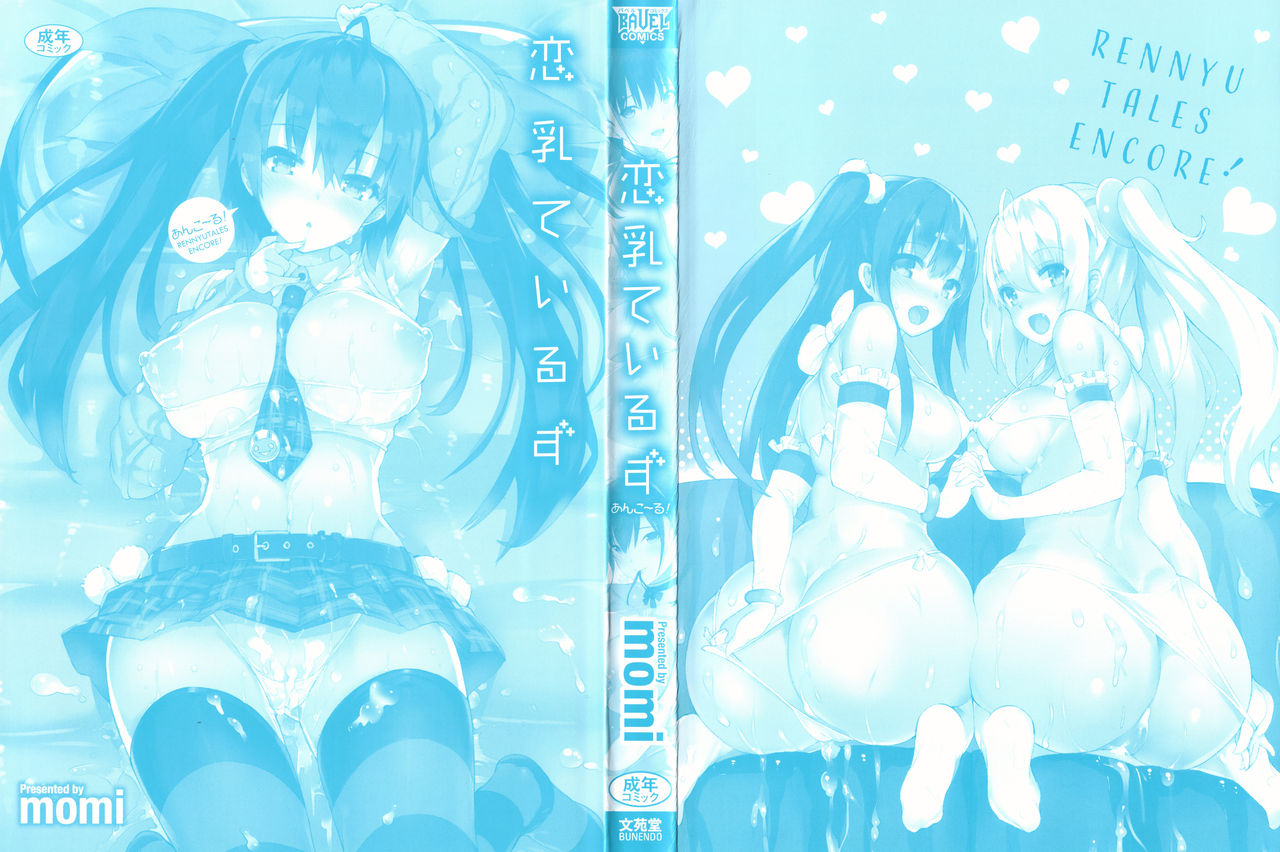 [momi] 恋乳ているず あんこ～る! + イラストカード