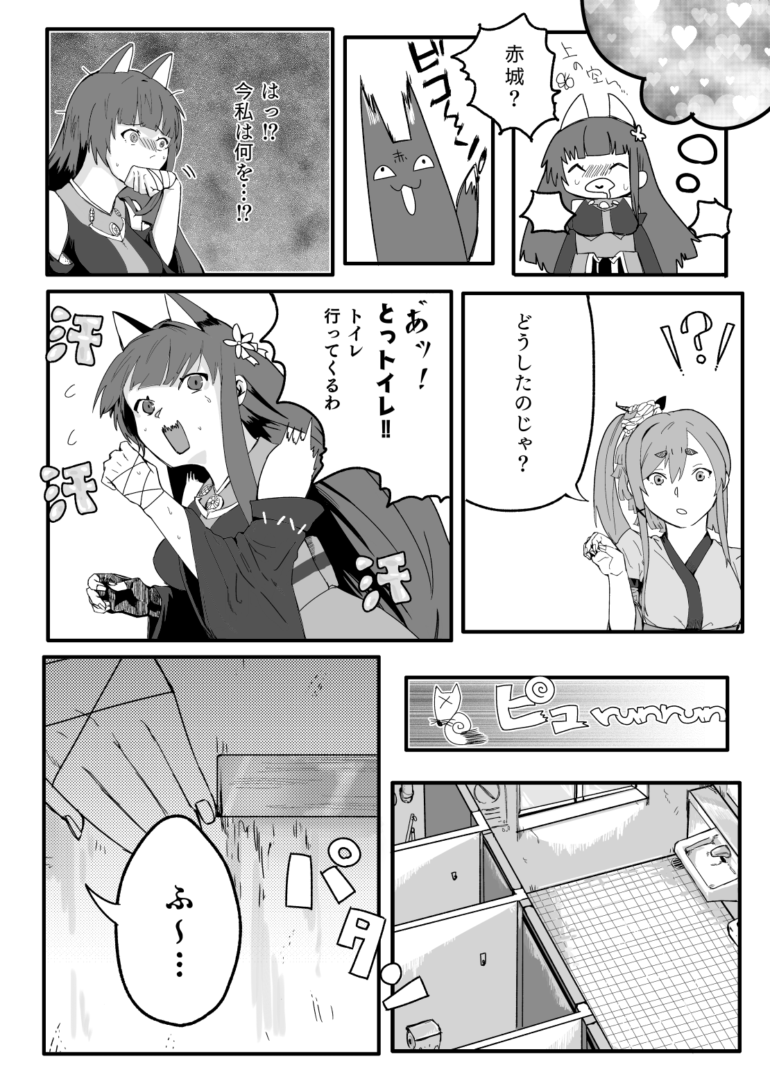 [amhoo!!] 赤城さんは、妄想を我慢できない (戦艦少女R)