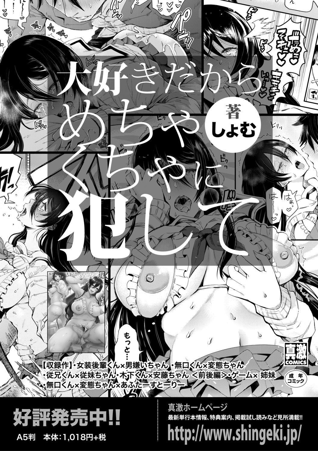 COMIC 真激 2019年8月号 [DL版]