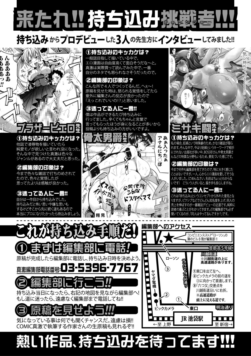 COMIC 真激 2019年8月号 [DL版]