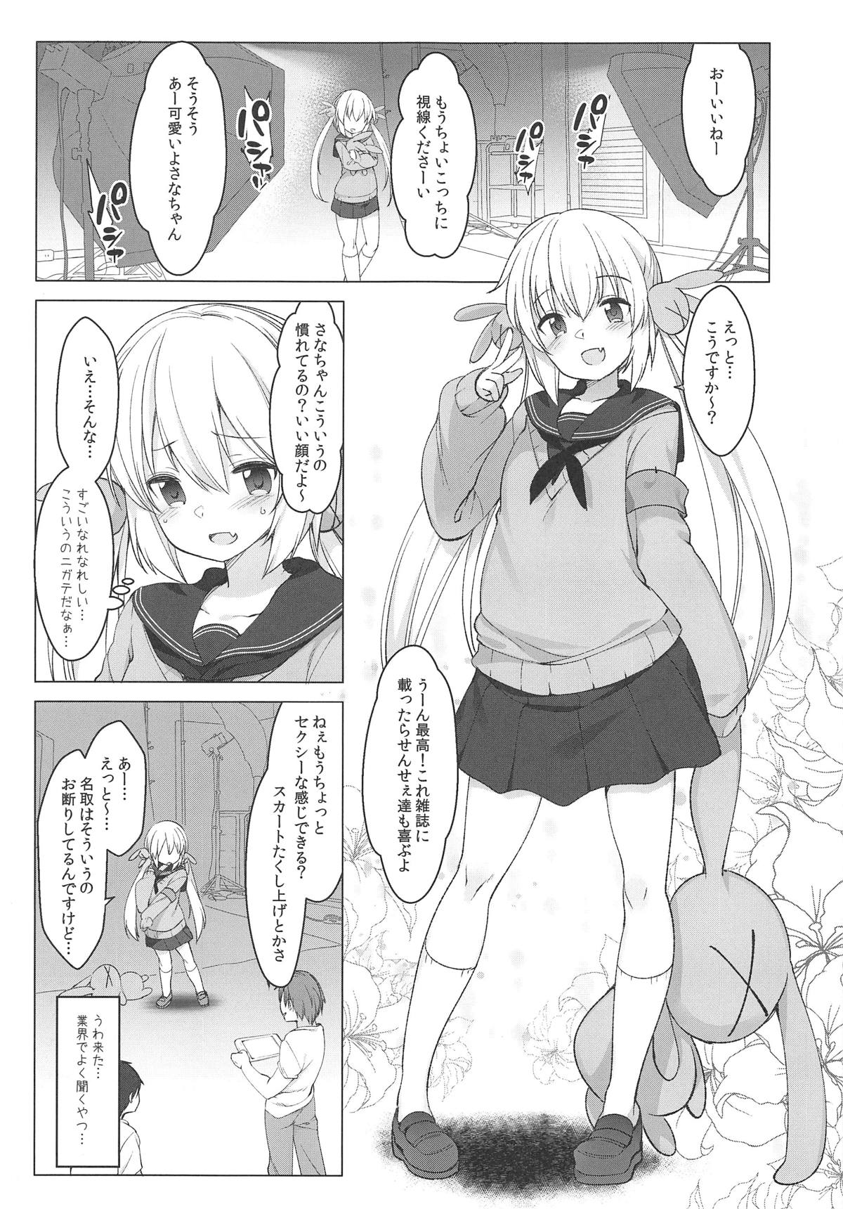 (COMIC1☆15) [French letter (藤崎ひかり)] 名取さな-秘蜜の動画撮影- (名取さな)