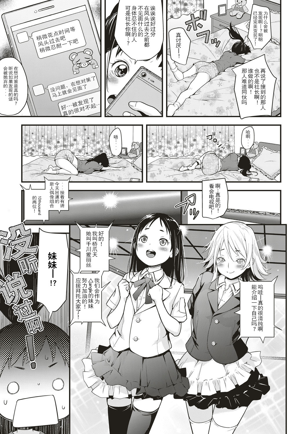 [夏木きよひと] アイドルはトイレなんか行かない! 第二幕 (コミック エグゼ 05) [中国翻訳] [DL版]