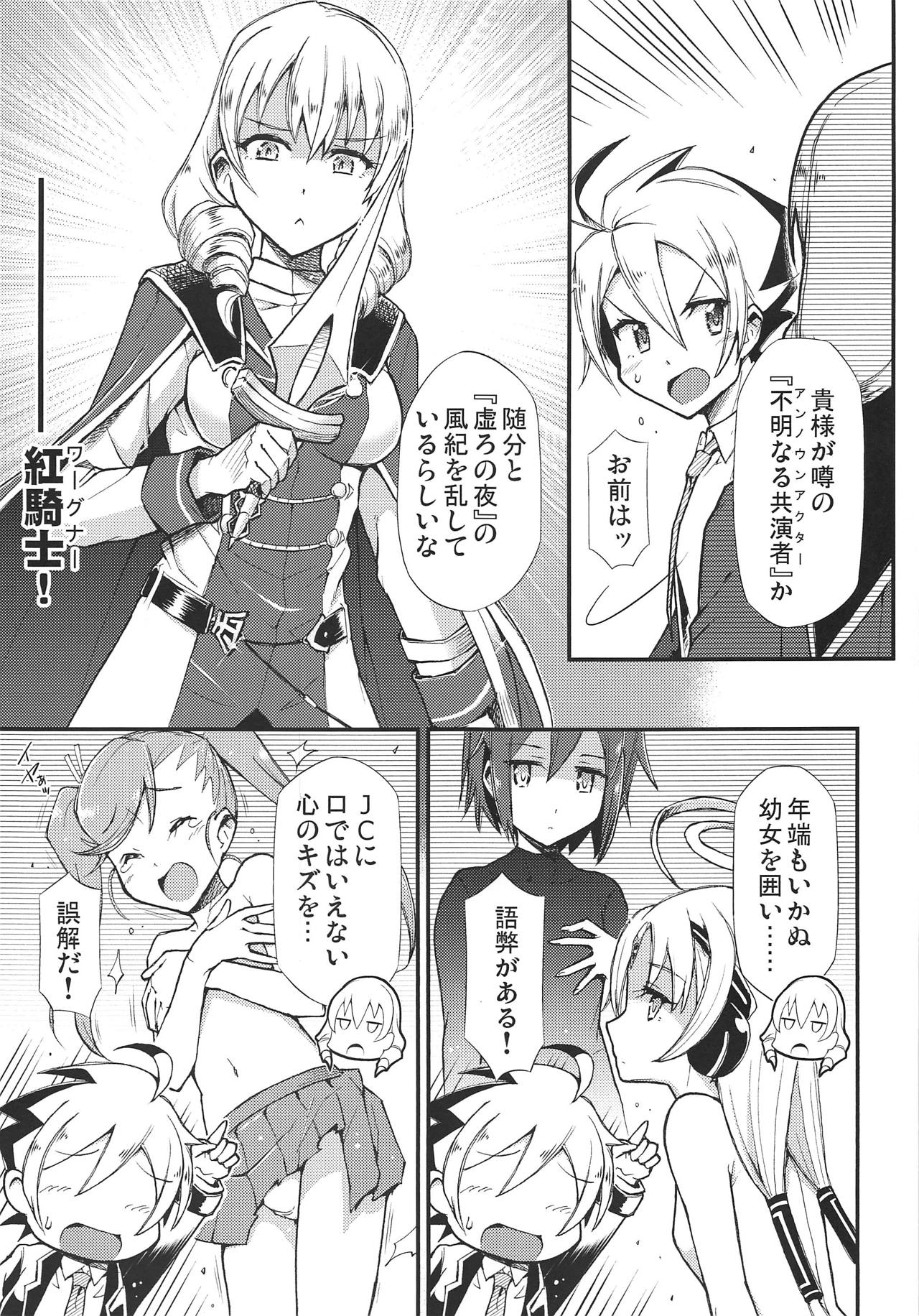 (COMIC1☆15) [ヘタレアーツ (BLACKHEART)] 被リシ皮ヲ剥カレシ者 (アンダーナイトインヴァース)