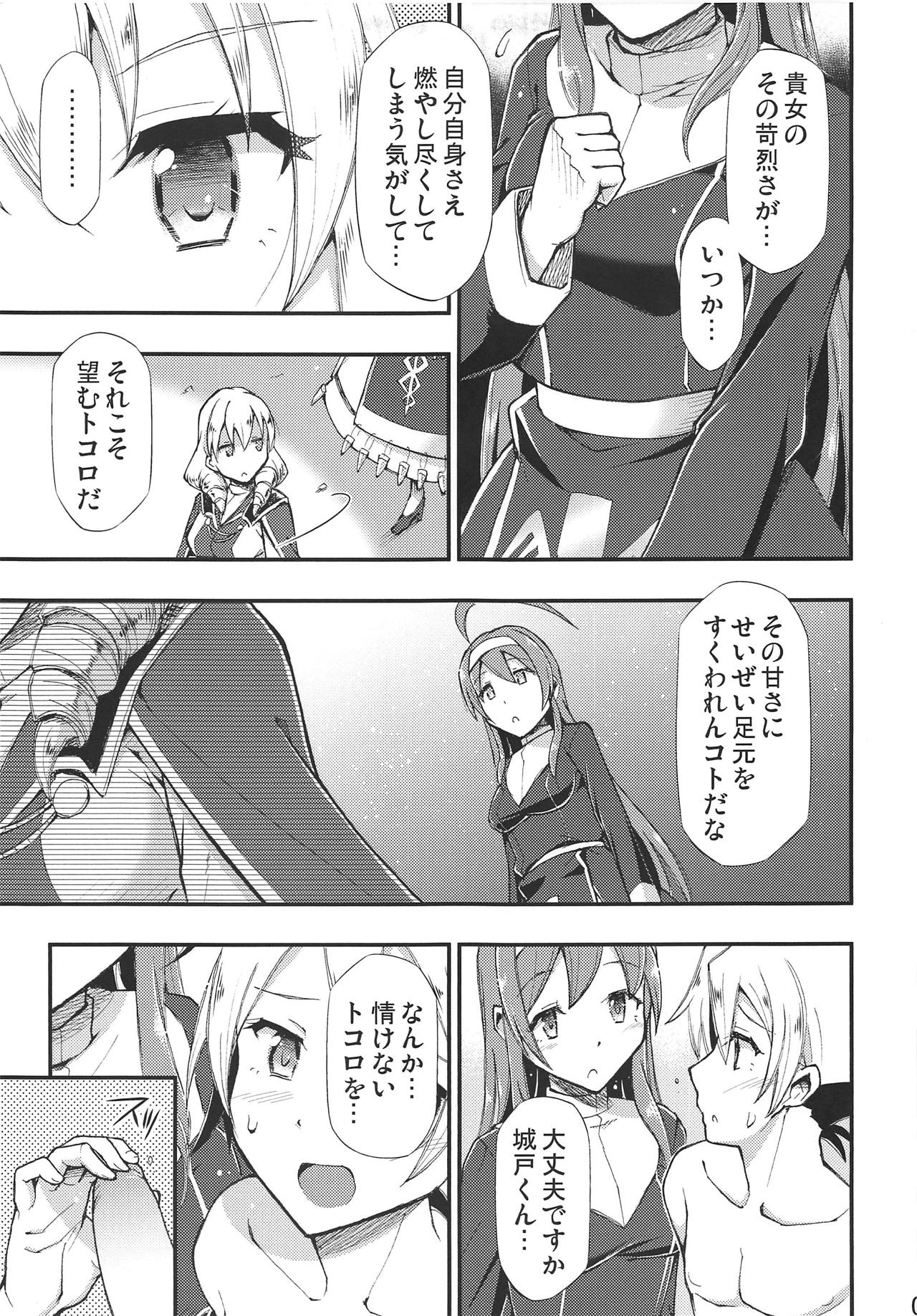 (COMIC1☆15) [ヘタレアーツ (BLACKHEART)] 被リシ皮ヲ剥カレシ者 (アンダーナイトインヴァース)