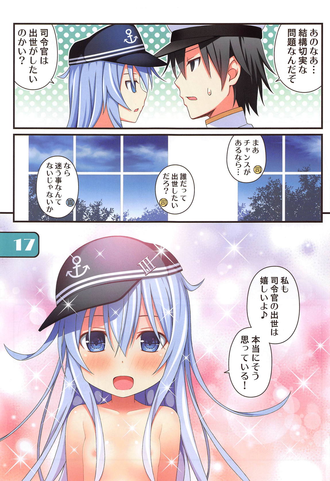 (COMIC1☆15) [Awareness (藍川とうま)] IRIS35 響に職権を乱用するだけの本 (艦隊これくしょん -艦これ-)