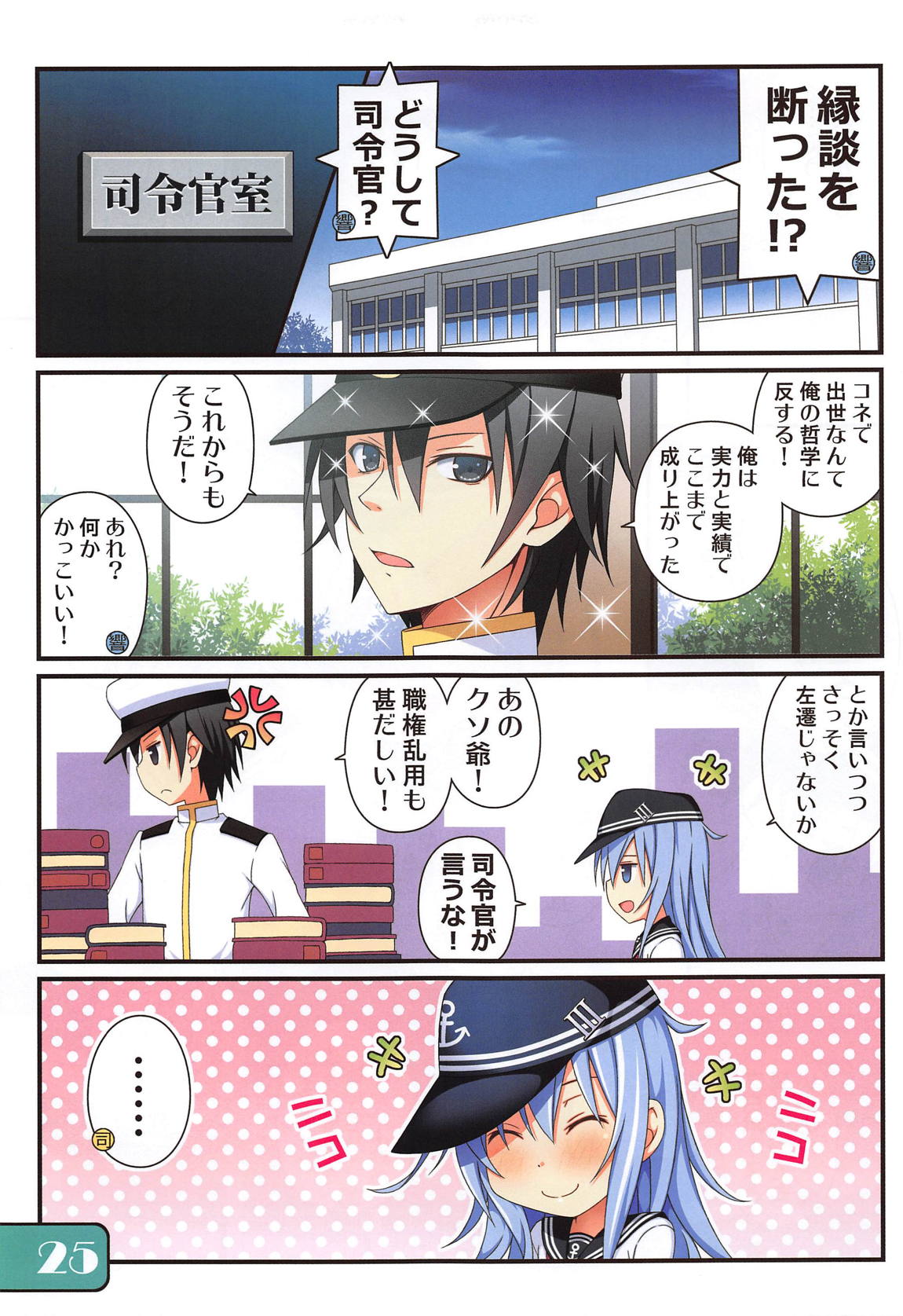 (COMIC1☆15) [Awareness (藍川とうま)] IRIS35 響に職権を乱用するだけの本 (艦隊これくしょん -艦これ-)