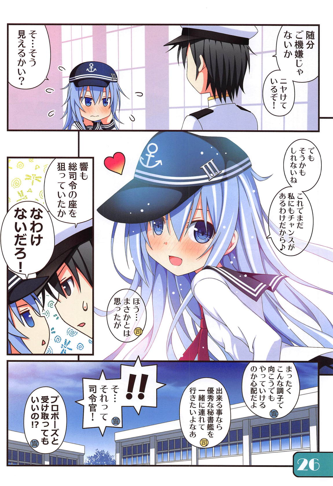 (COMIC1☆15) [Awareness (藍川とうま)] IRIS35 響に職権を乱用するだけの本 (艦隊これくしょん -艦これ-)