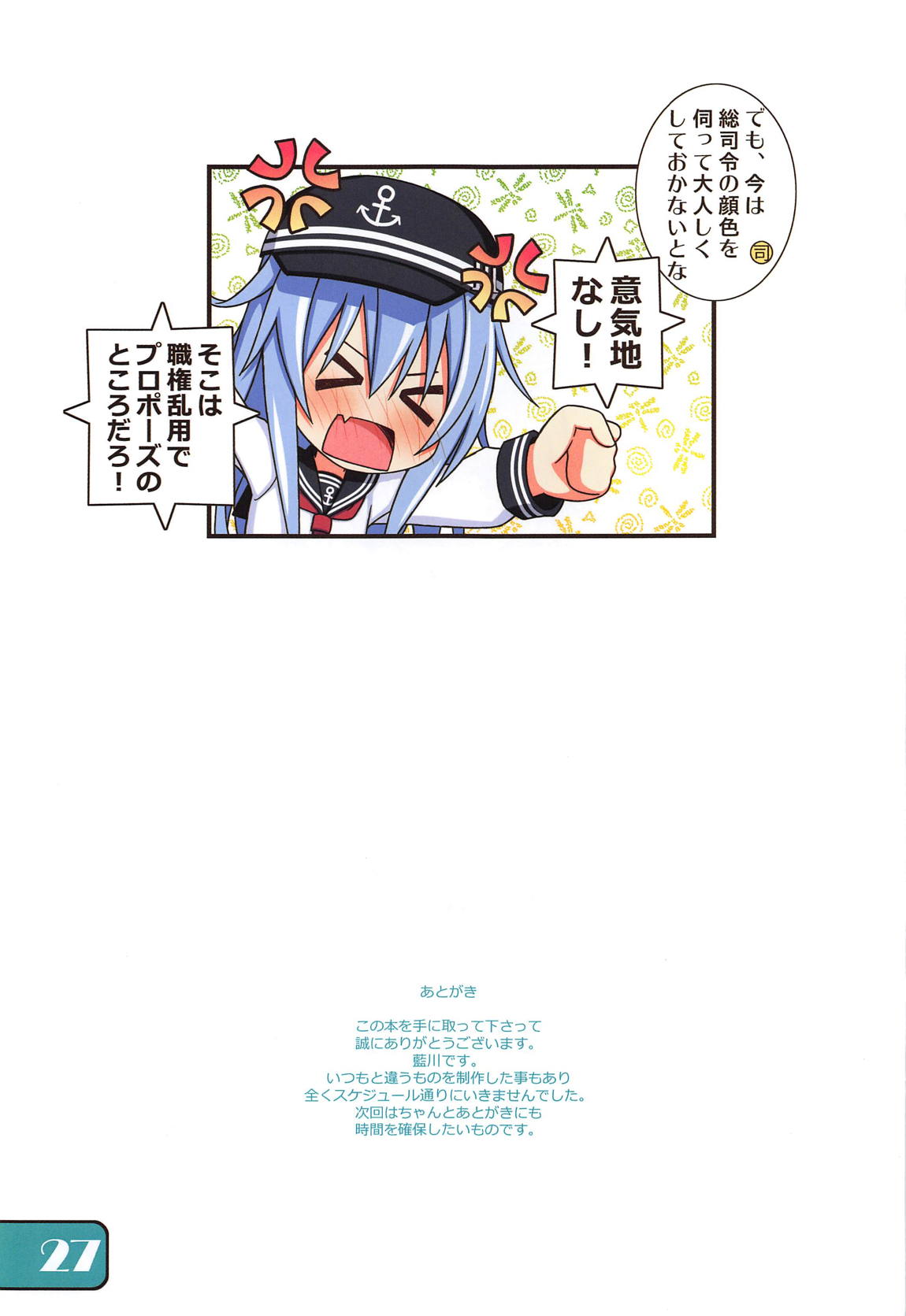 (COMIC1☆15) [Awareness (藍川とうま)] IRIS35 響に職権を乱用するだけの本 (艦隊これくしょん -艦これ-)