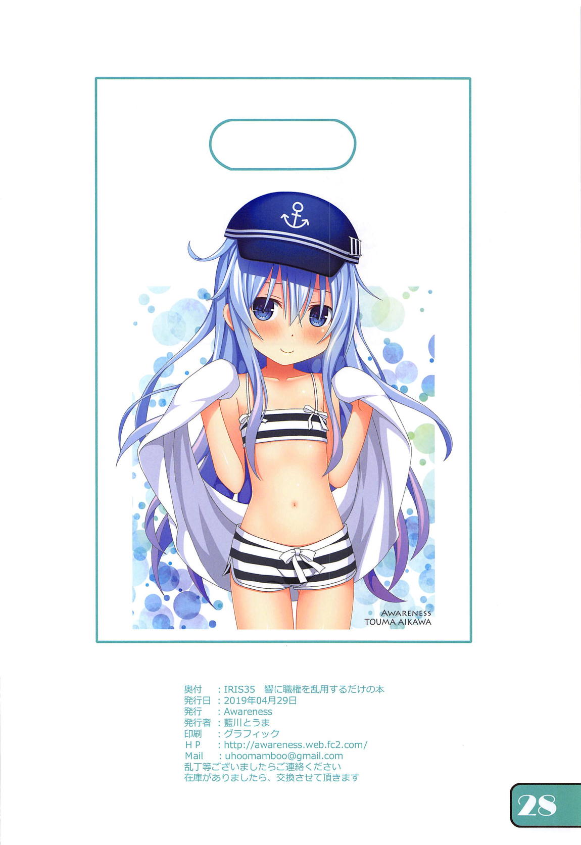 (COMIC1☆15) [Awareness (藍川とうま)] IRIS35 響に職権を乱用するだけの本 (艦隊これくしょん -艦これ-)