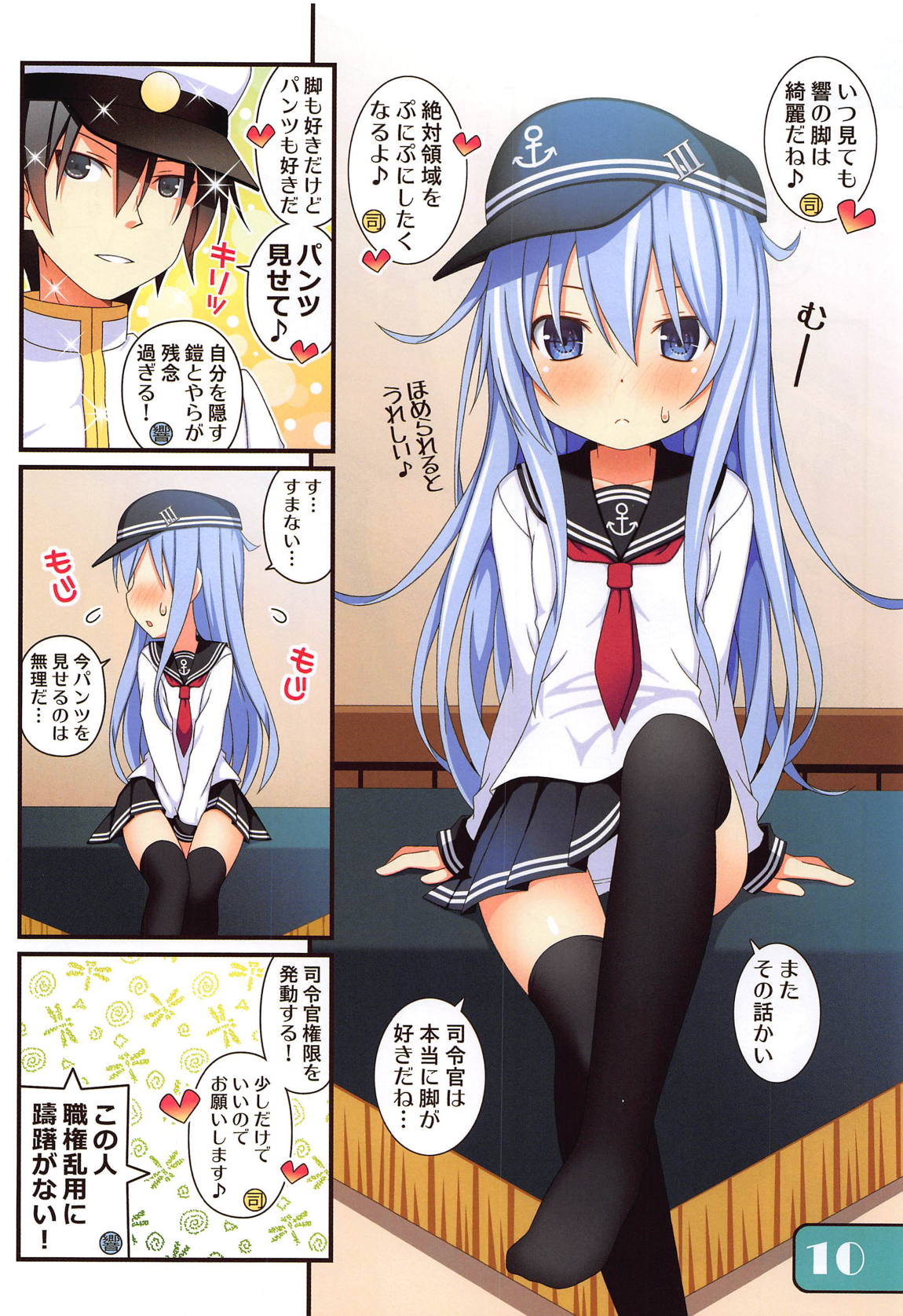 (COMIC1☆15) [Awareness (藍川とうま)] IRIS35 響に職権を乱用するだけの本 (艦隊これくしょん -艦これ-)