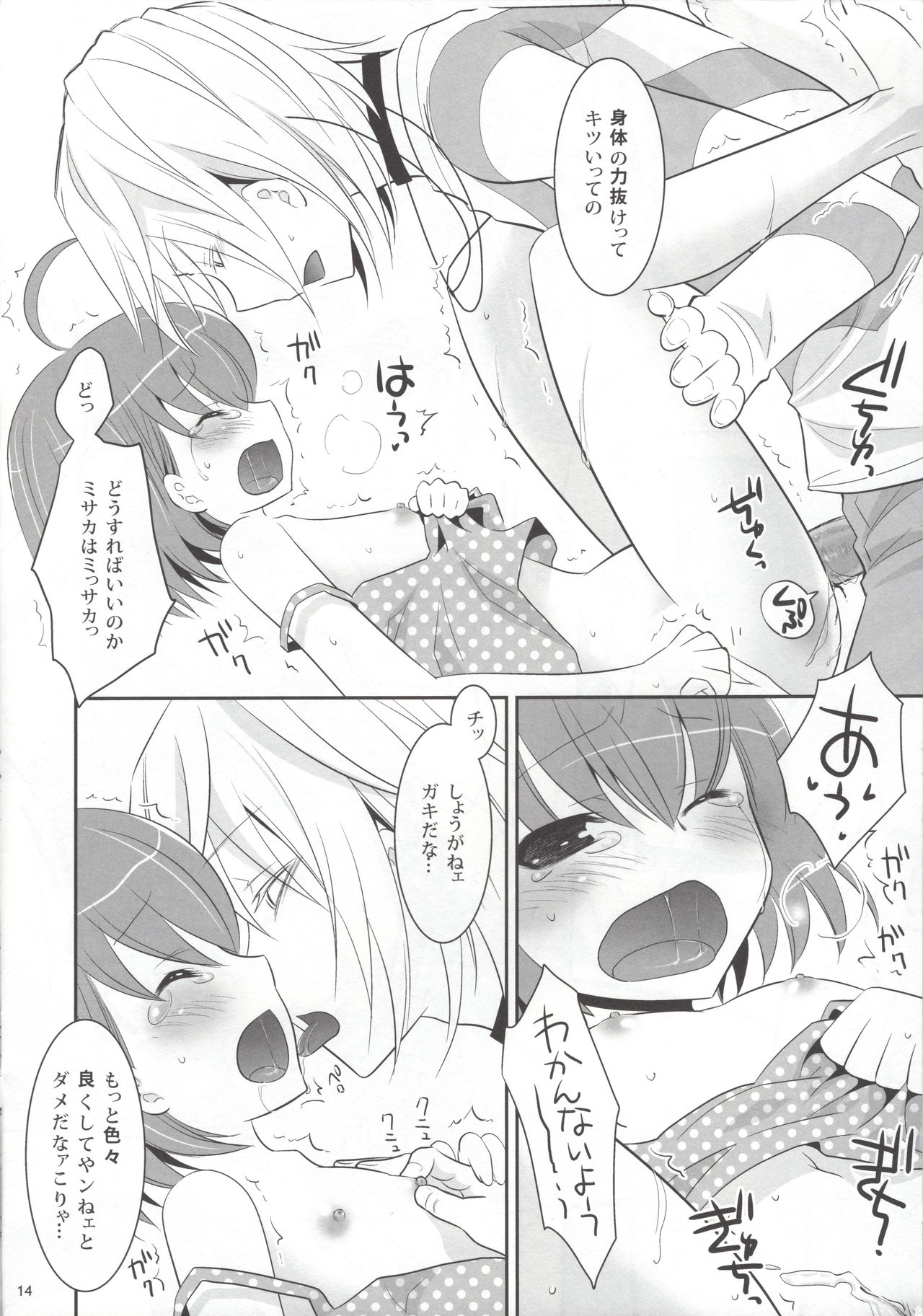 (C79) [little snow (うおぬまゆう)] Acceler*Order2 (とある魔術の禁書目録)