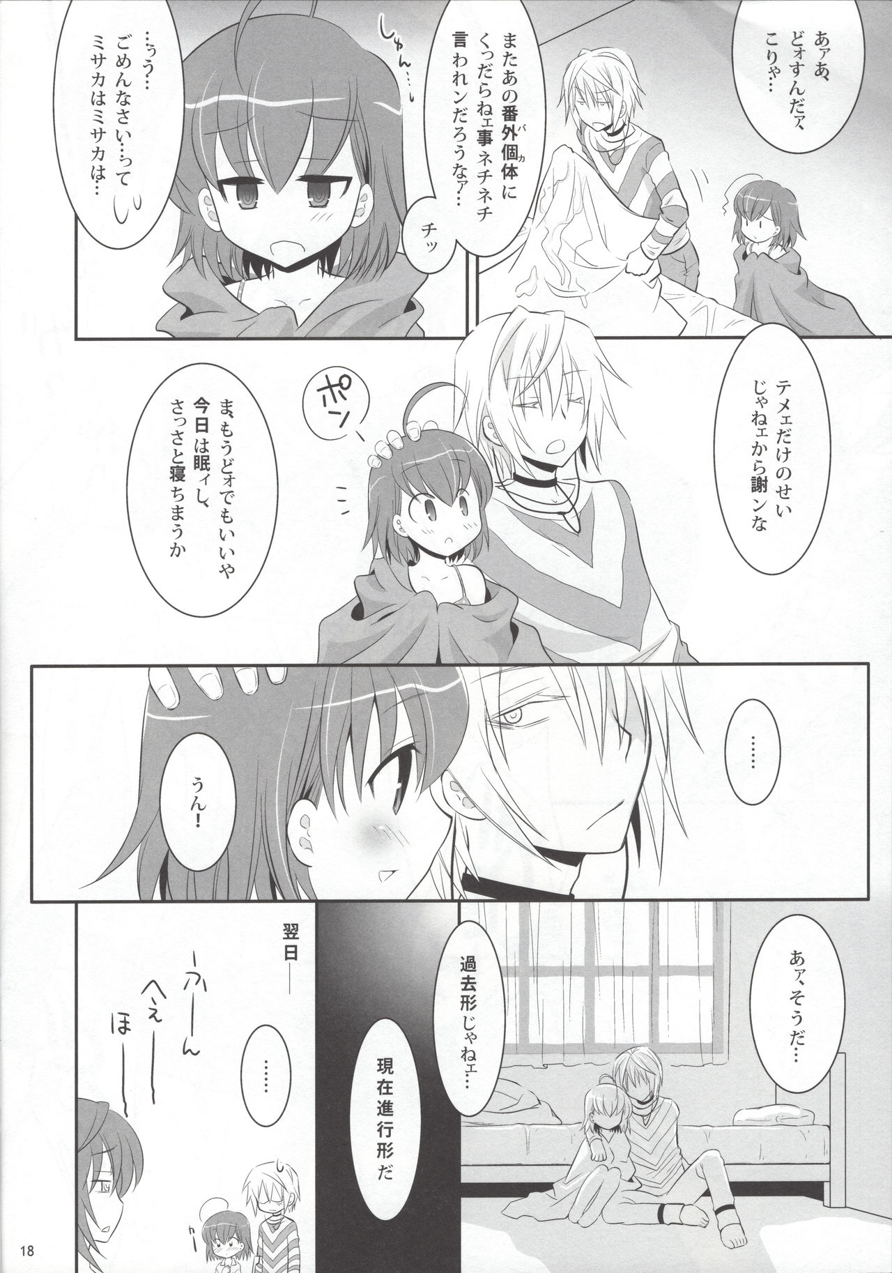 (C79) [little snow (うおぬまゆう)] Acceler*Order2 (とある魔術の禁書目録)