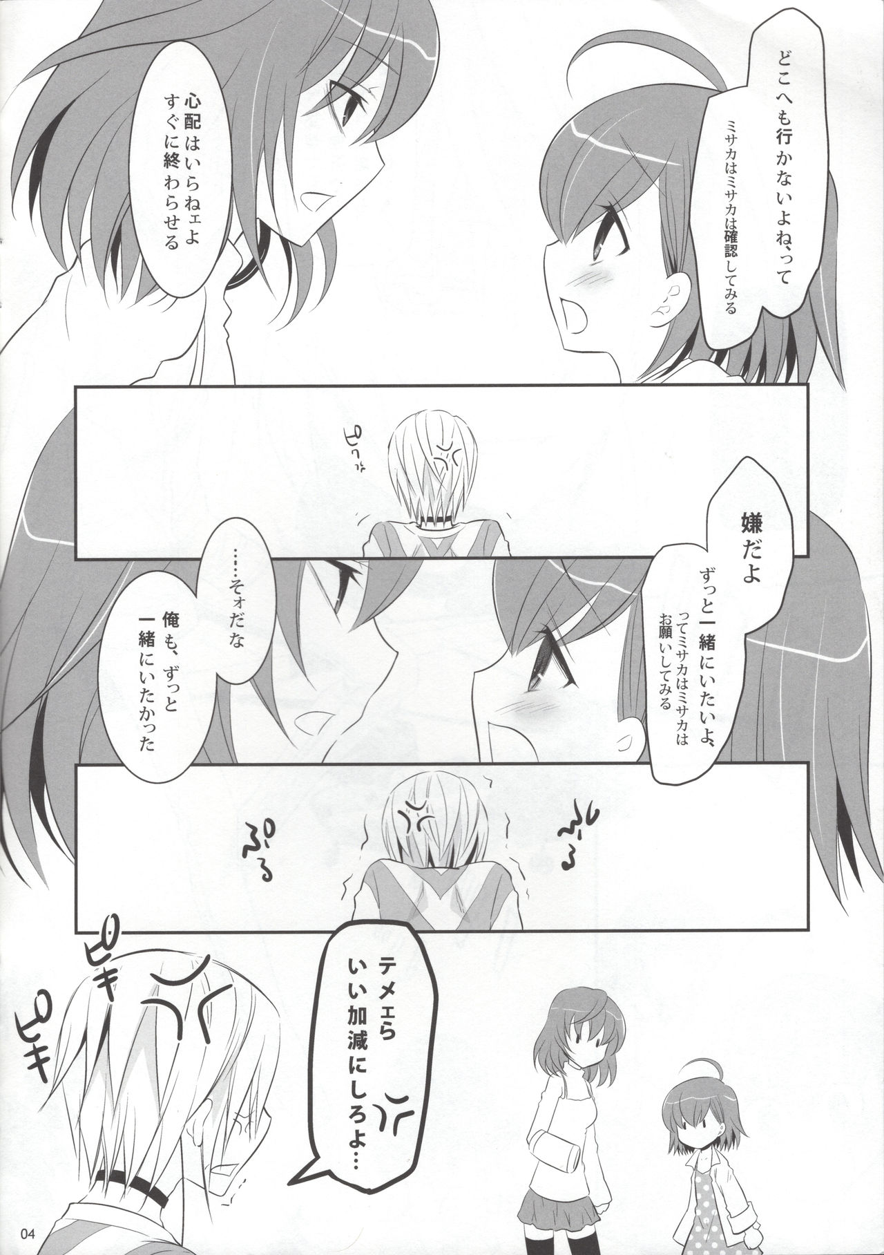 (C79) [little snow (うおぬまゆう)] Acceler*Order2 (とある魔術の禁書目録)