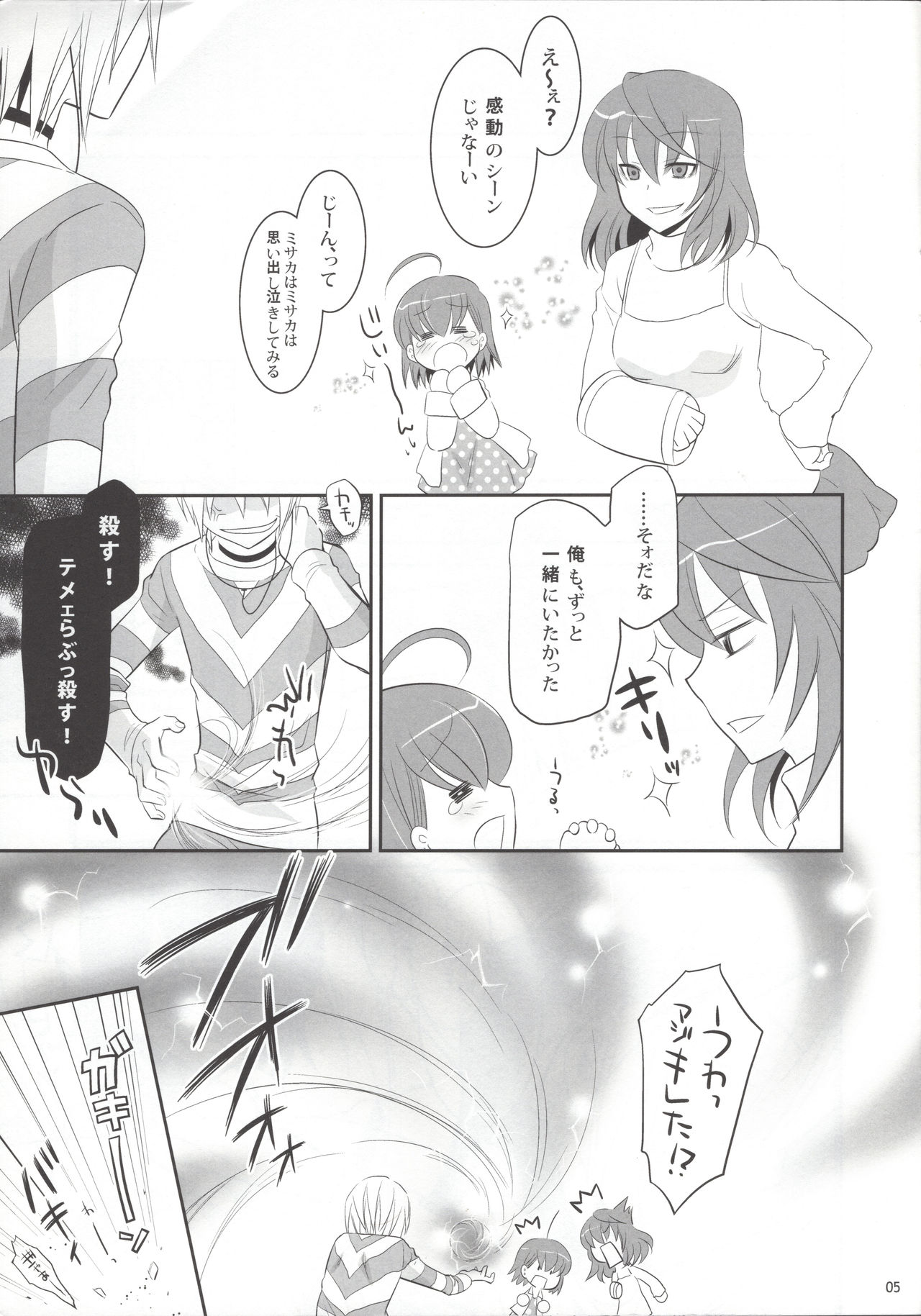 (C79) [little snow (うおぬまゆう)] Acceler*Order2 (とある魔術の禁書目録)