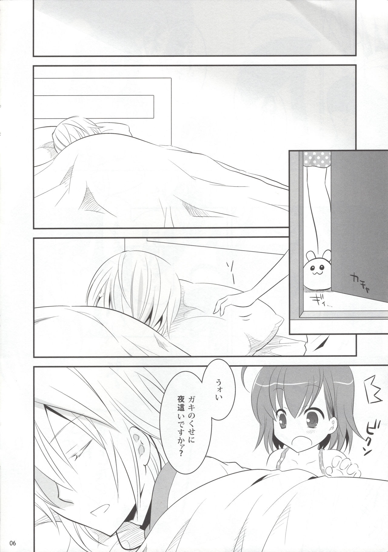 (C79) [little snow (うおぬまゆう)] Acceler*Order2 (とある魔術の禁書目録)