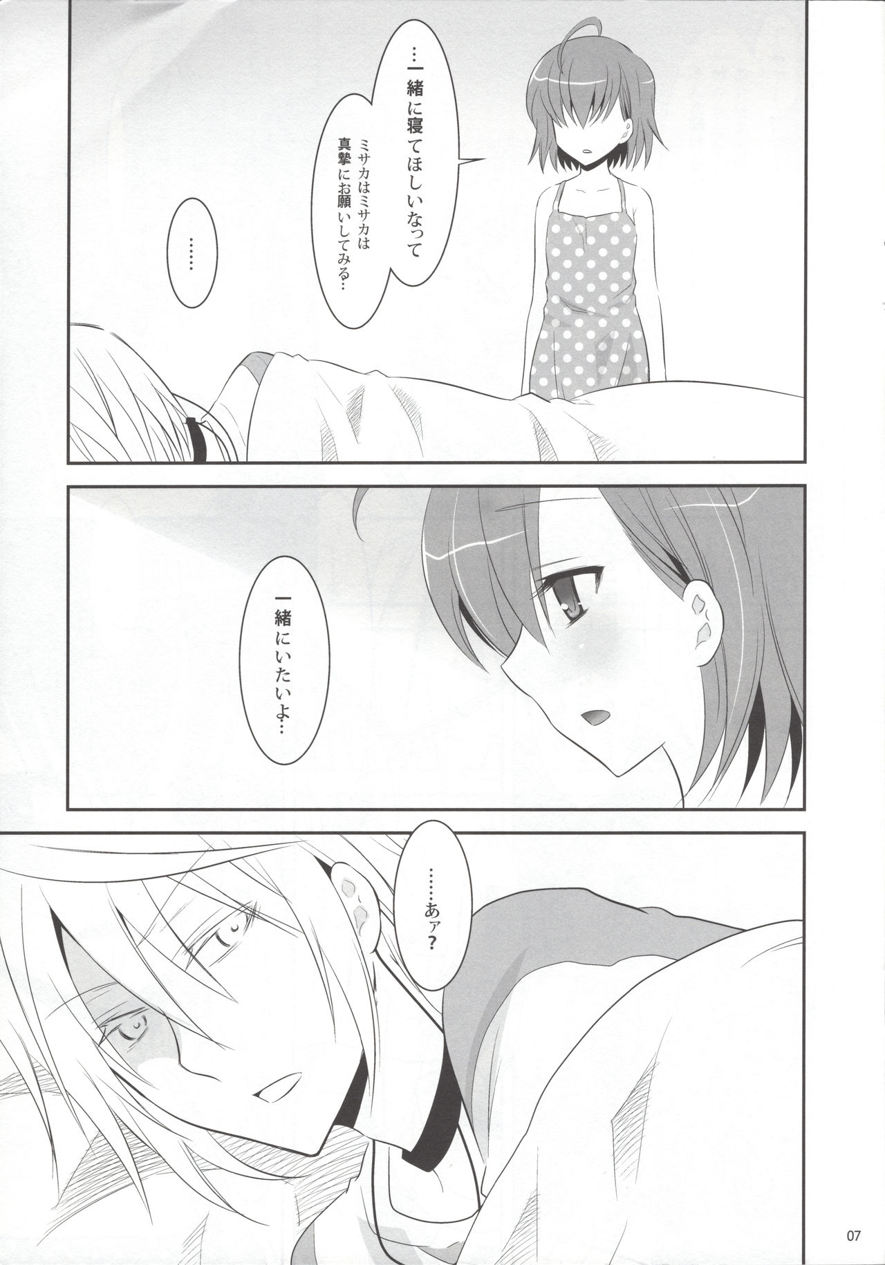 (C79) [little snow (うおぬまゆう)] Acceler*Order2 (とある魔術の禁書目録)
