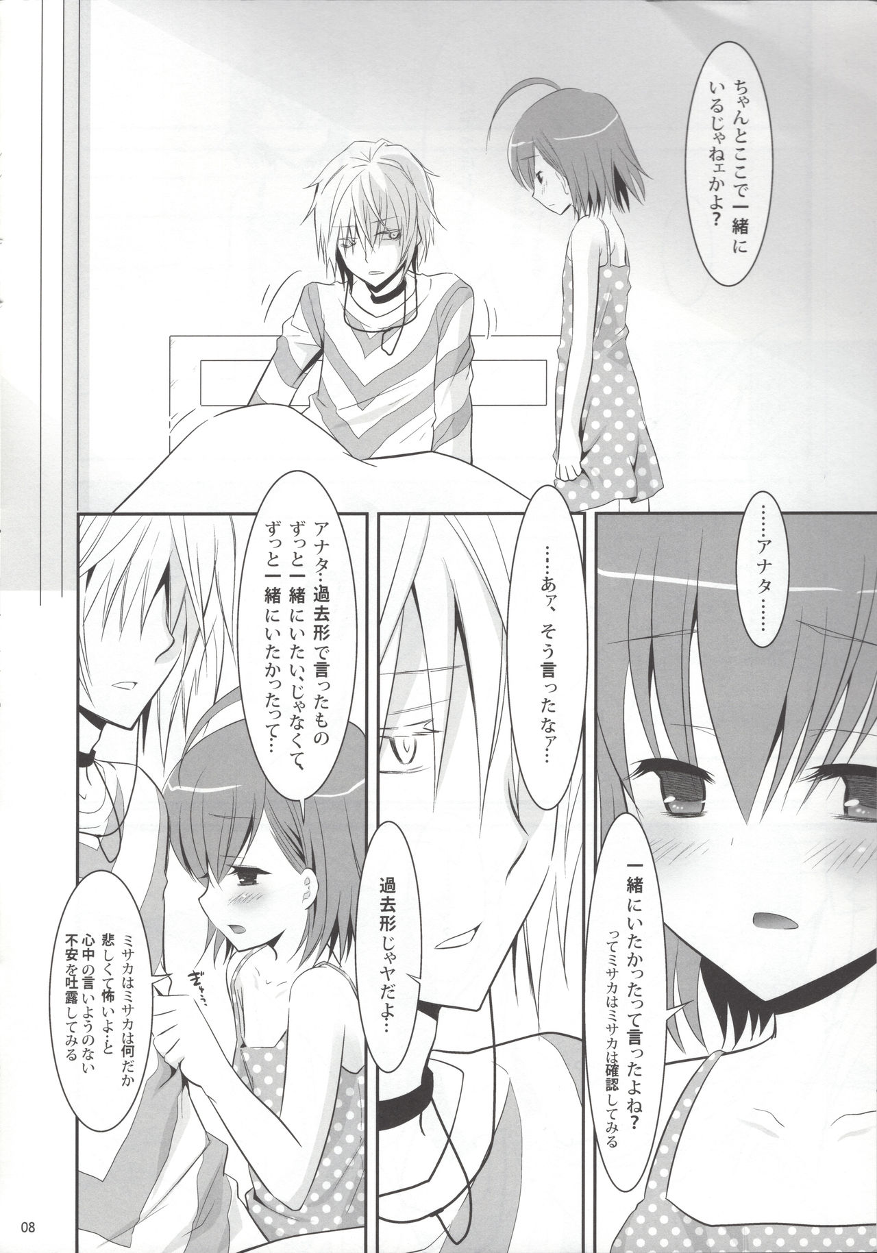 (C79) [little snow (うおぬまゆう)] Acceler*Order2 (とある魔術の禁書目録)