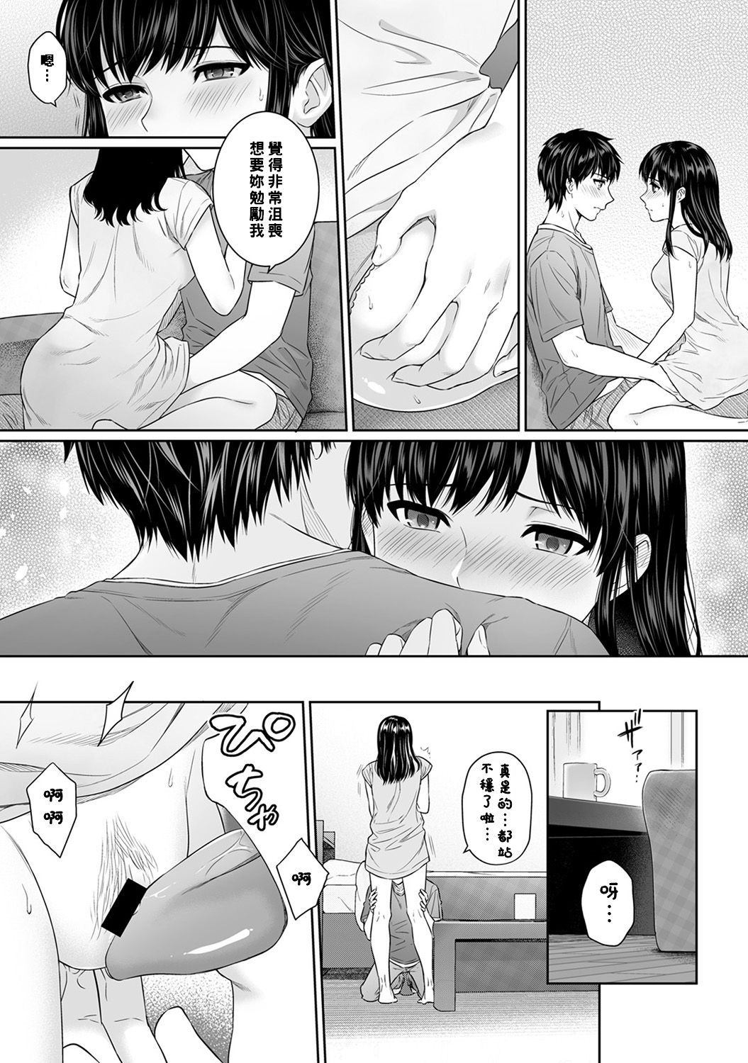 [湯山チカ] 先生とぼく 第1-7話 [中国翻訳]