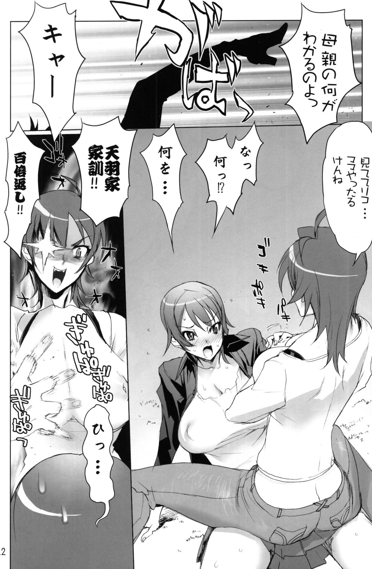 (C70) [デジタルアクセルワークス (INAZUMA.)] INAZUMA BLADE (ウィッチブレイド)