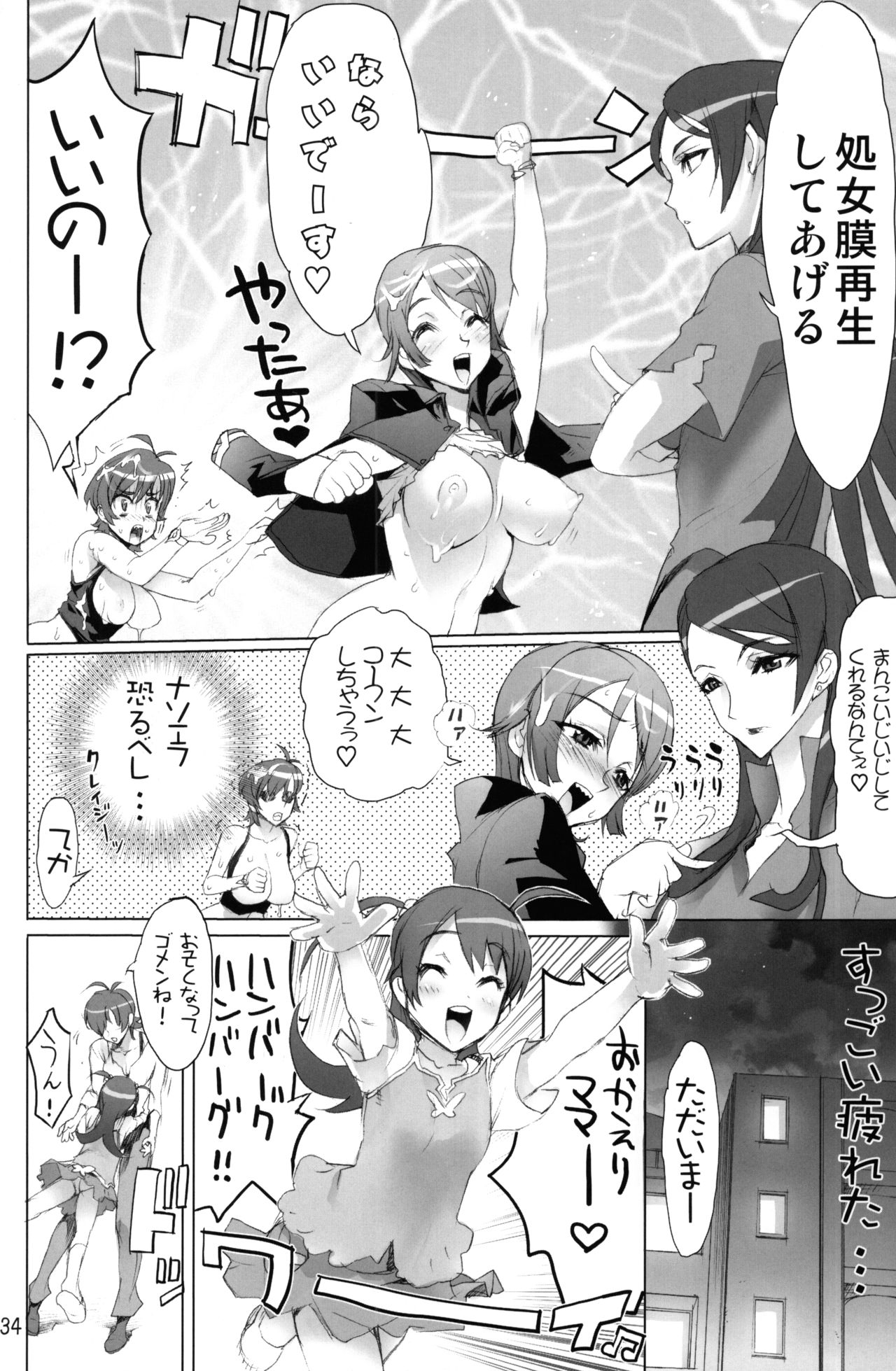 (C70) [デジタルアクセルワークス (INAZUMA.)] INAZUMA BLADE (ウィッチブレイド)