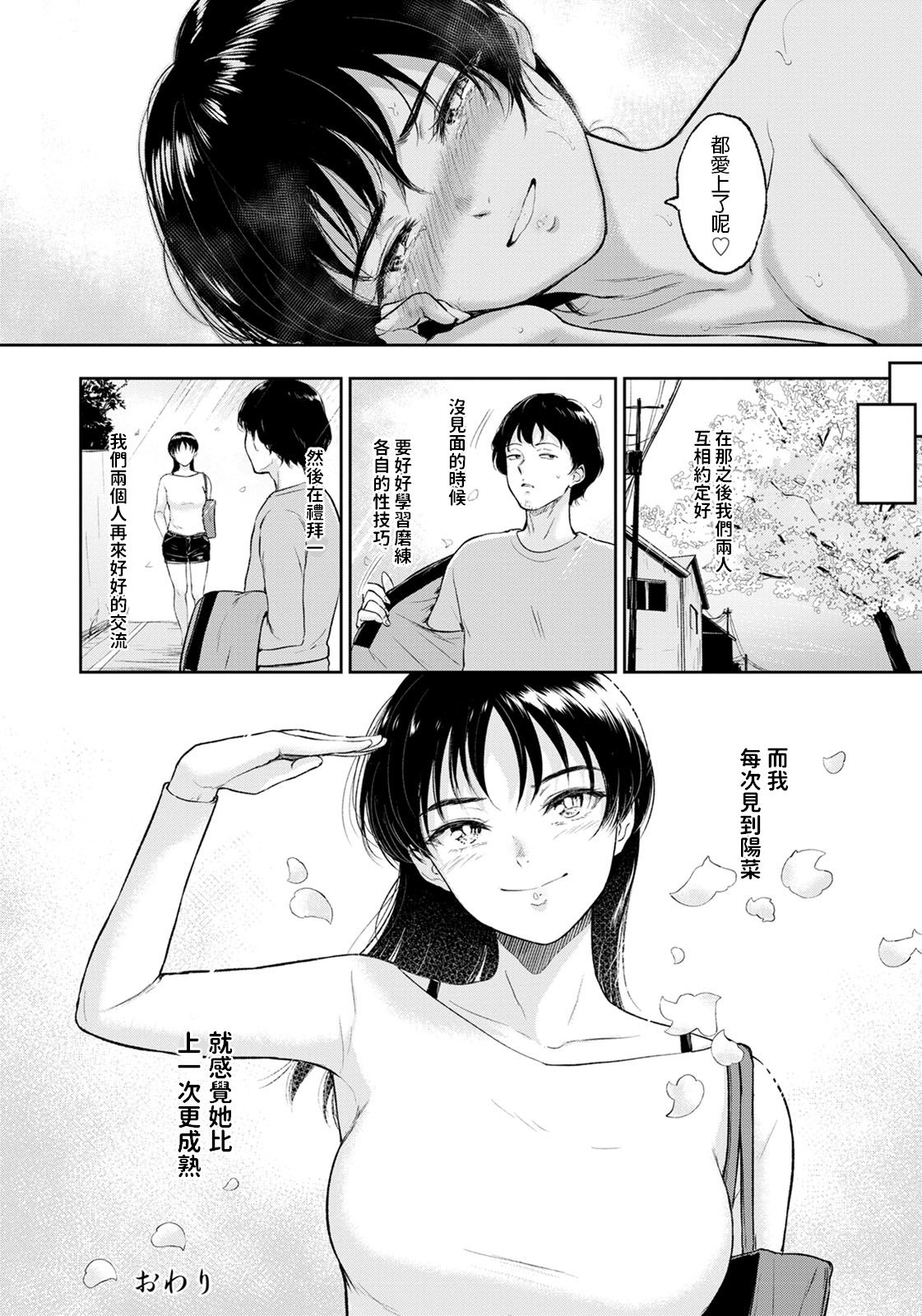 [ビフィダス] 陽菜ちゃんはＨにハマっていく (ANGEL 倶楽部 2020年6月号) [中国翻訳] [DL版]