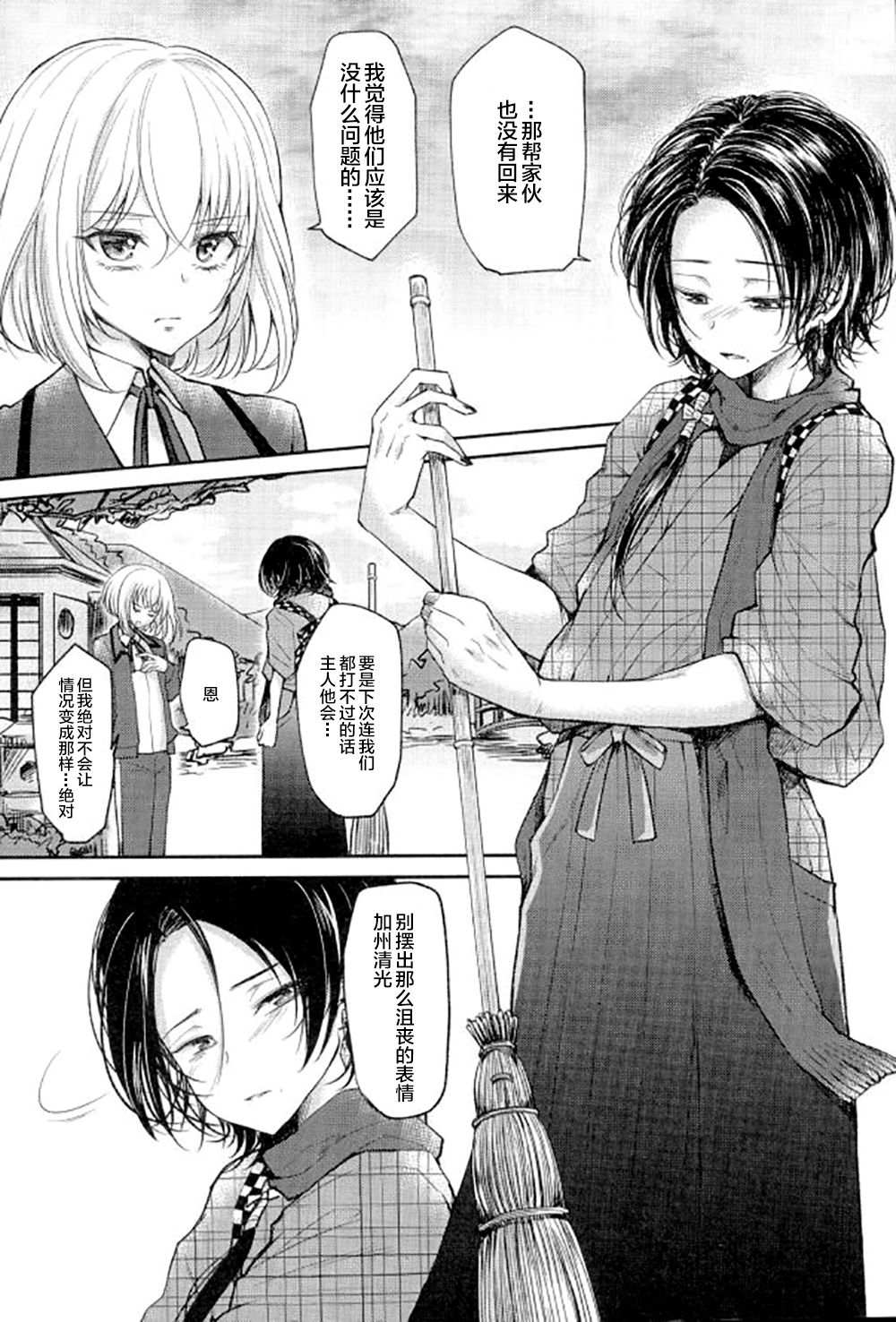 (SPARK11) [Hi-CAL (くりかま)] アクオチダンシ (刀剣乱舞) [中国翻訳]