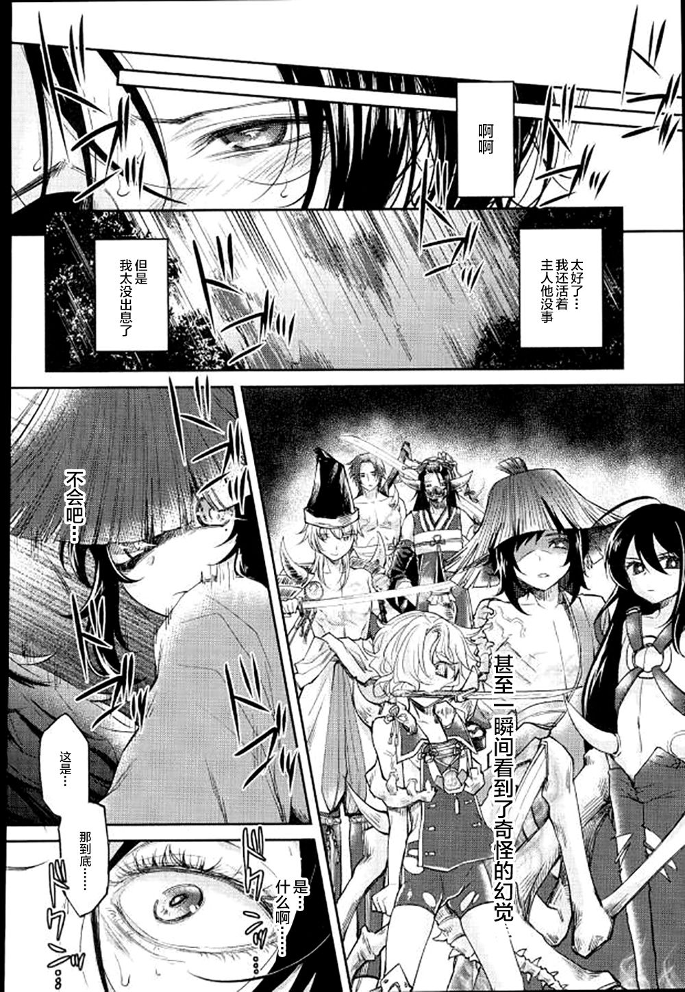 (SPARK11) [Hi-CAL (くりかま)] アクオチダンシ (刀剣乱舞) [中国翻訳]