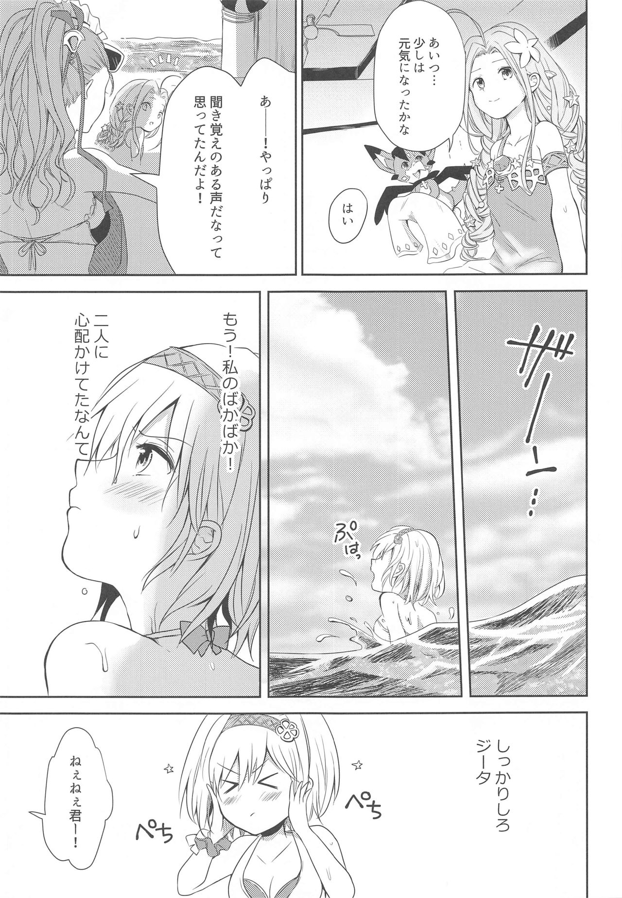 [ももいろほっぺ (れい)] 夏の約束 (グランブルーファンタジー)