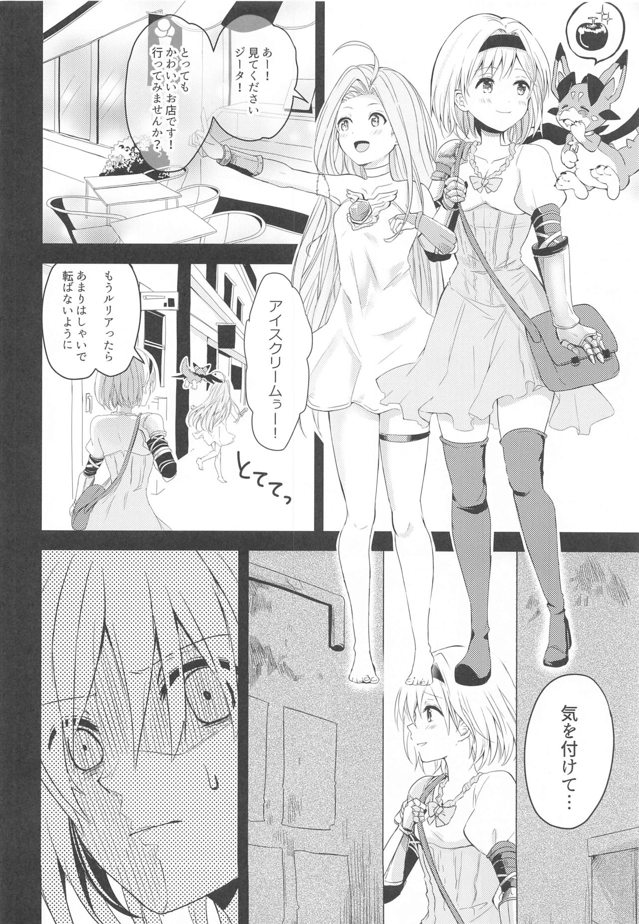 [ももいろほっぺ (れい)] 夏の約束 (グランブルーファンタジー)