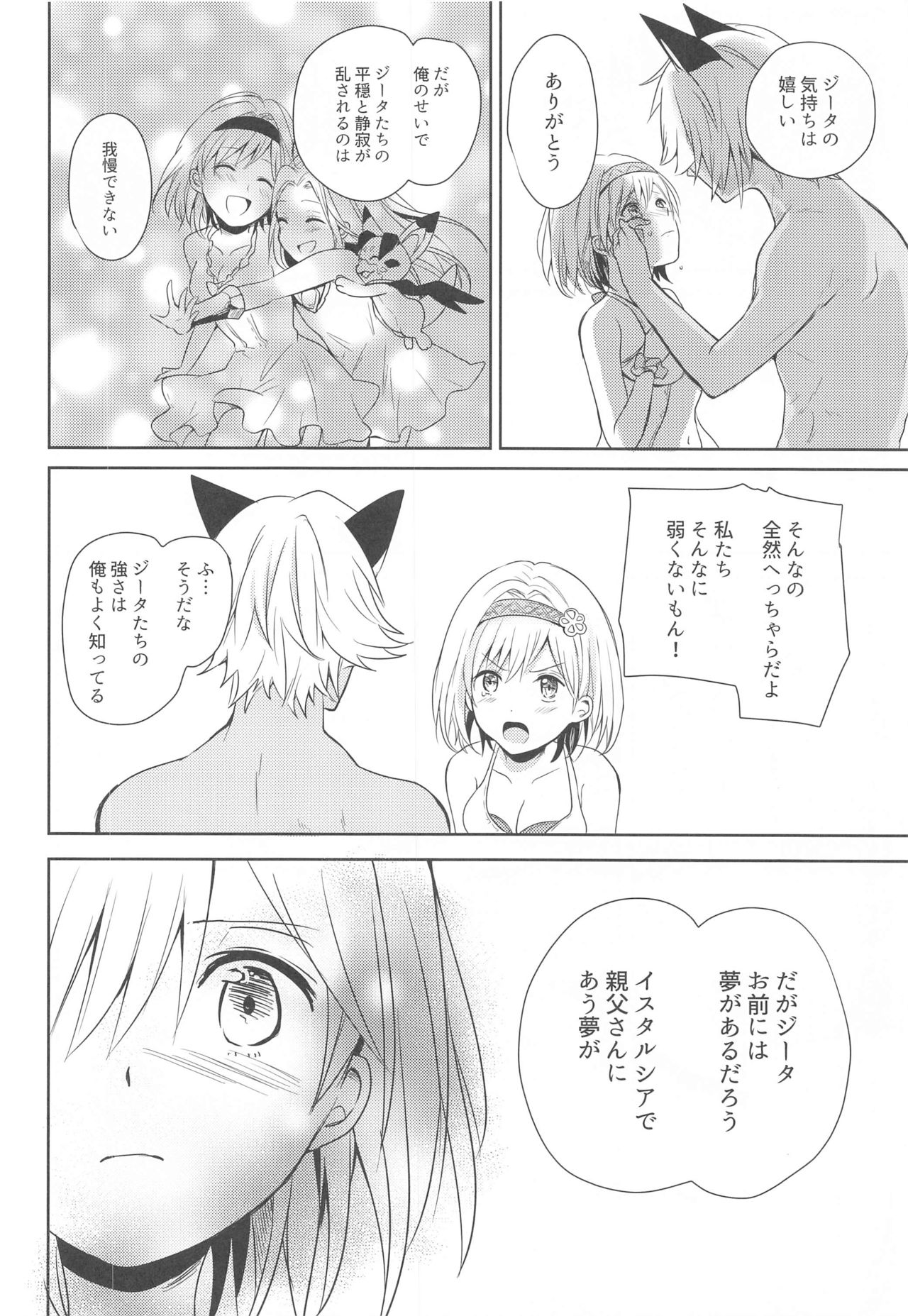 [ももいろほっぺ (れい)] 夏の約束 (グランブルーファンタジー)