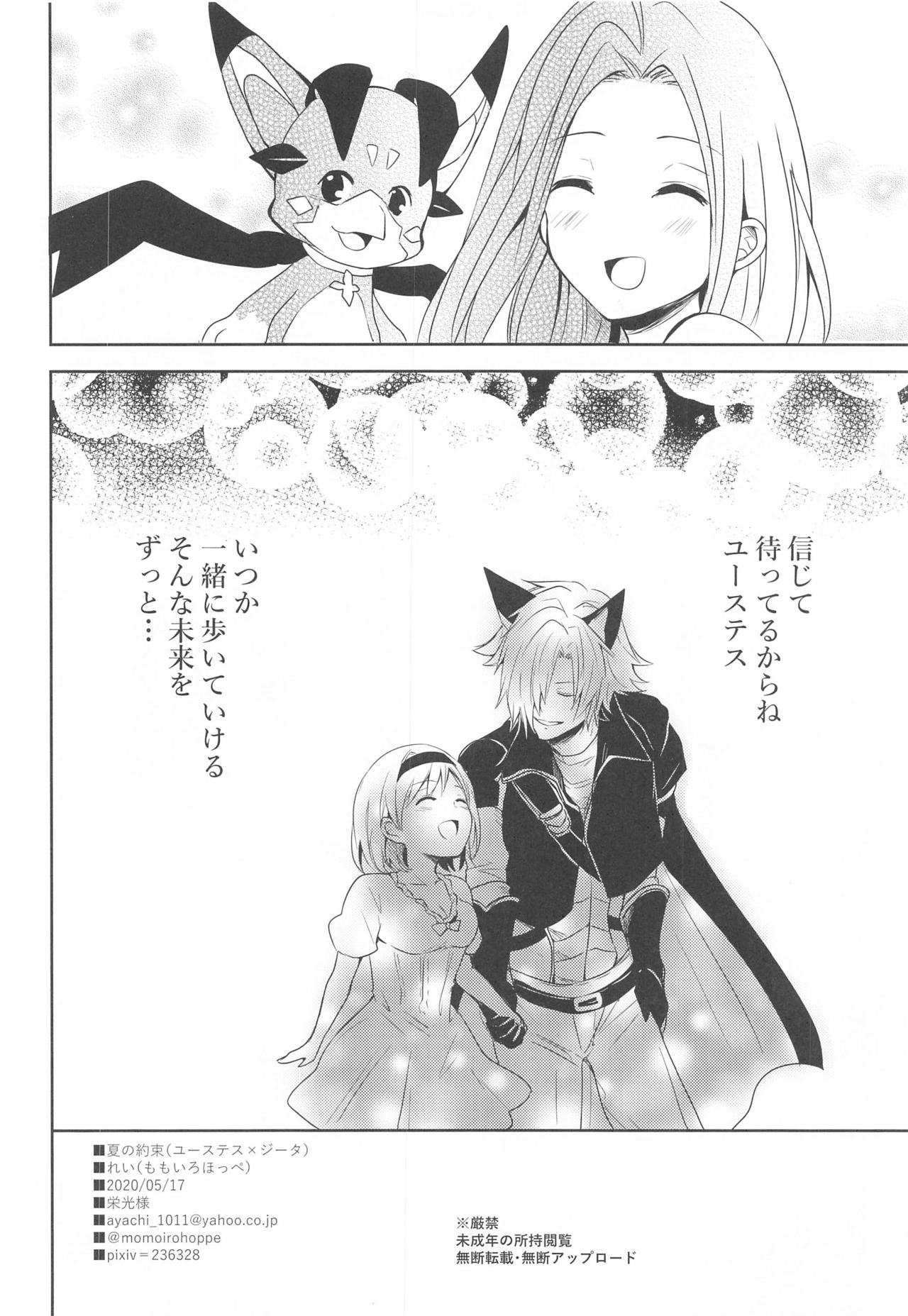 [ももいろほっぺ (れい)] 夏の約束 (グランブルーファンタジー)