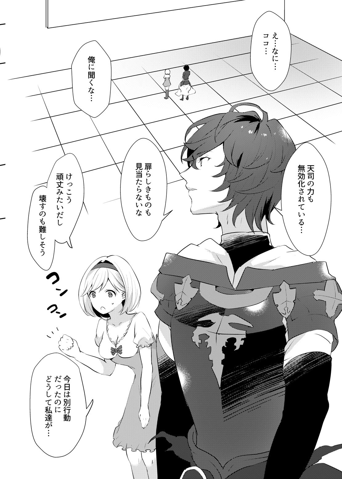 [チッチ牧場 (かづき)] ××××しないと出られない部屋に閉じ込められました (グランブルーファンタジー) [DL版]