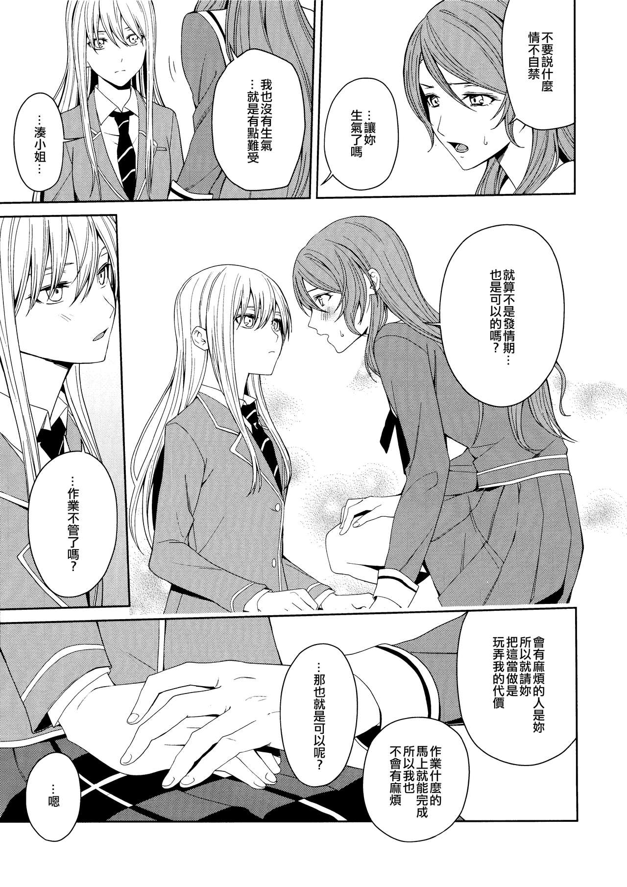 (C97) [戦いの軌跡 (戦友)] 本能の制し方 (BanG Dream!) [中国翻訳]