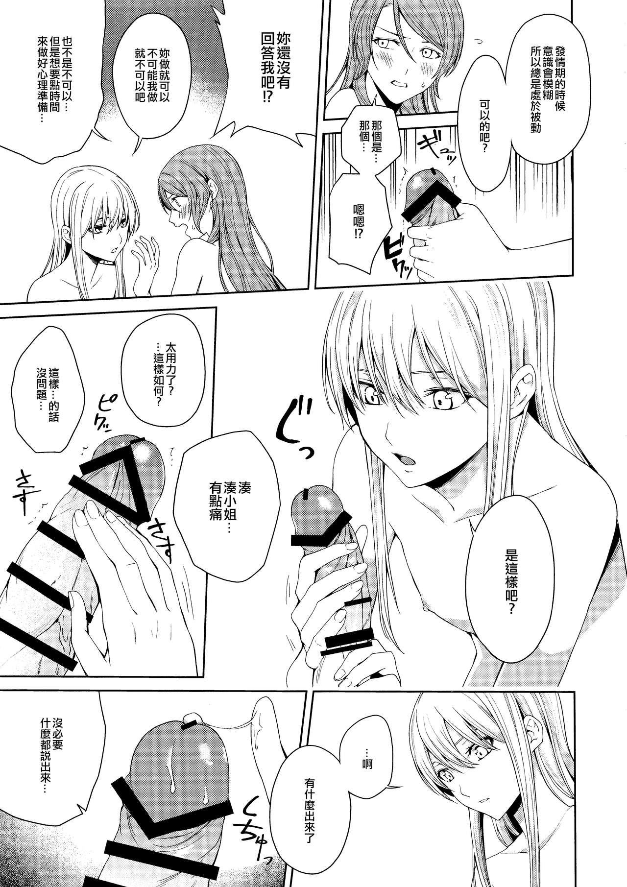 (C97) [戦いの軌跡 (戦友)] 本能の制し方 (BanG Dream!) [中国翻訳]
