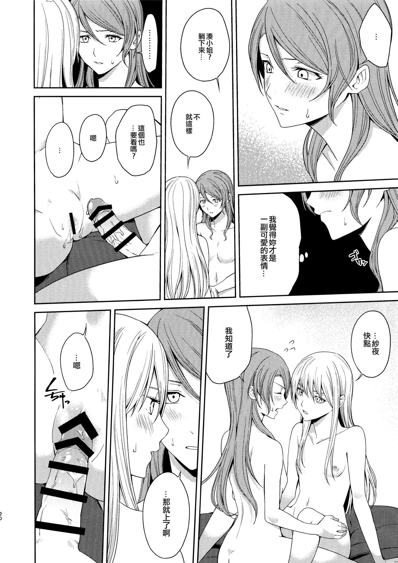 (C97) [戦いの軌跡 (戦友)] 本能の制し方 (BanG Dream!) [中国翻訳]
