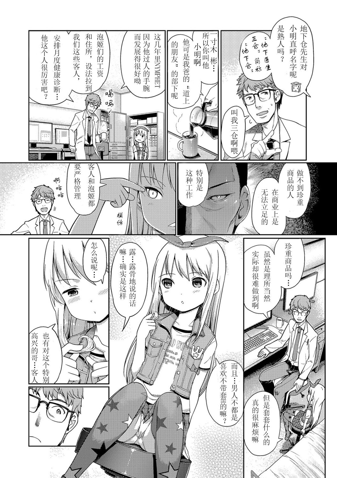 [木谷椎] 泡のお姫様 [中国翻訳] [無修正]