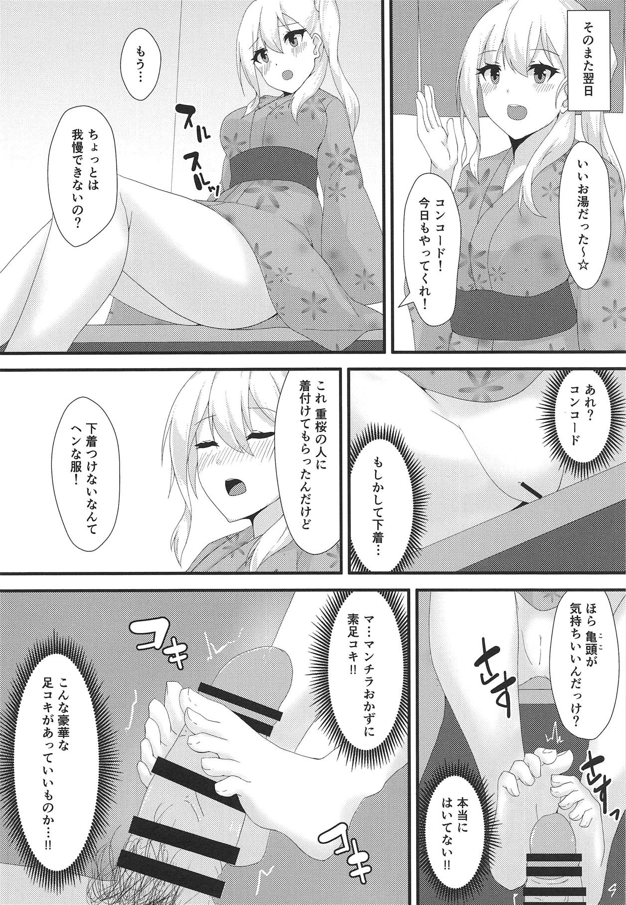 (C95) [Ende der Welt (白鳳)] 美脚軽巡に足コキしてもらう本 (アズールレーン)