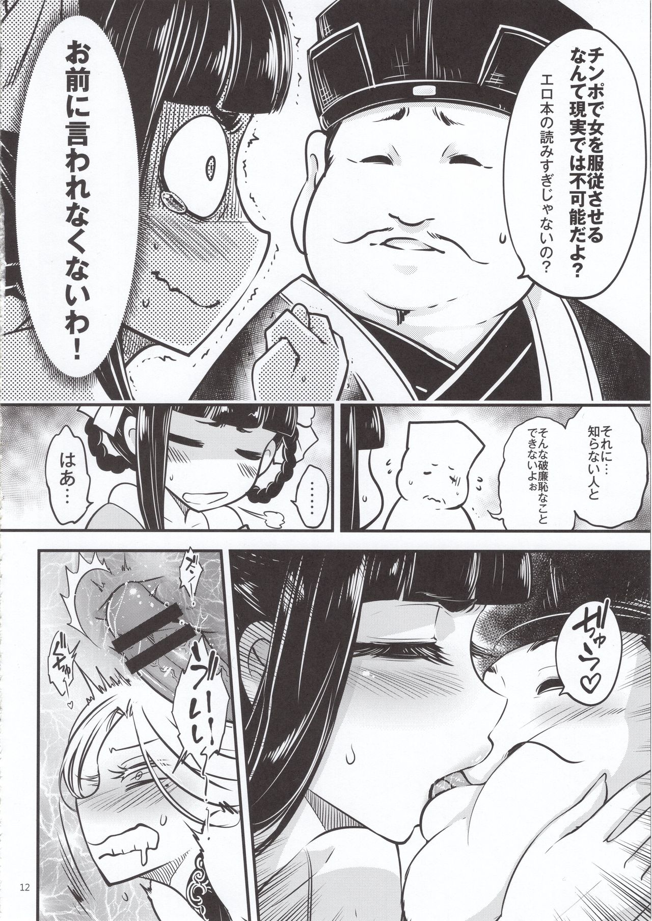 (C96) [三色坊 (黑青郎君)] 百華荘4 《赤瞳夜叉,唐水仙の恐怖》