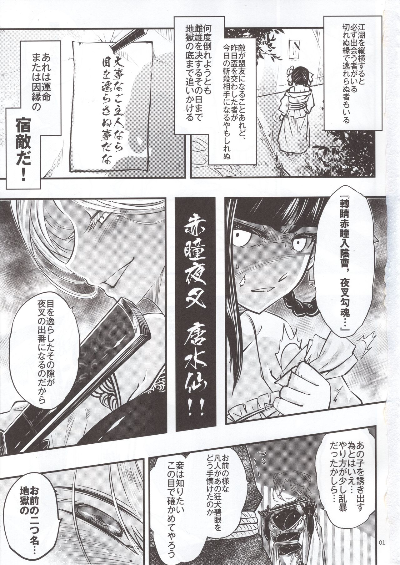 (C96) [三色坊 (黑青郎君)] 百華荘4 《赤瞳夜叉,唐水仙の恐怖》