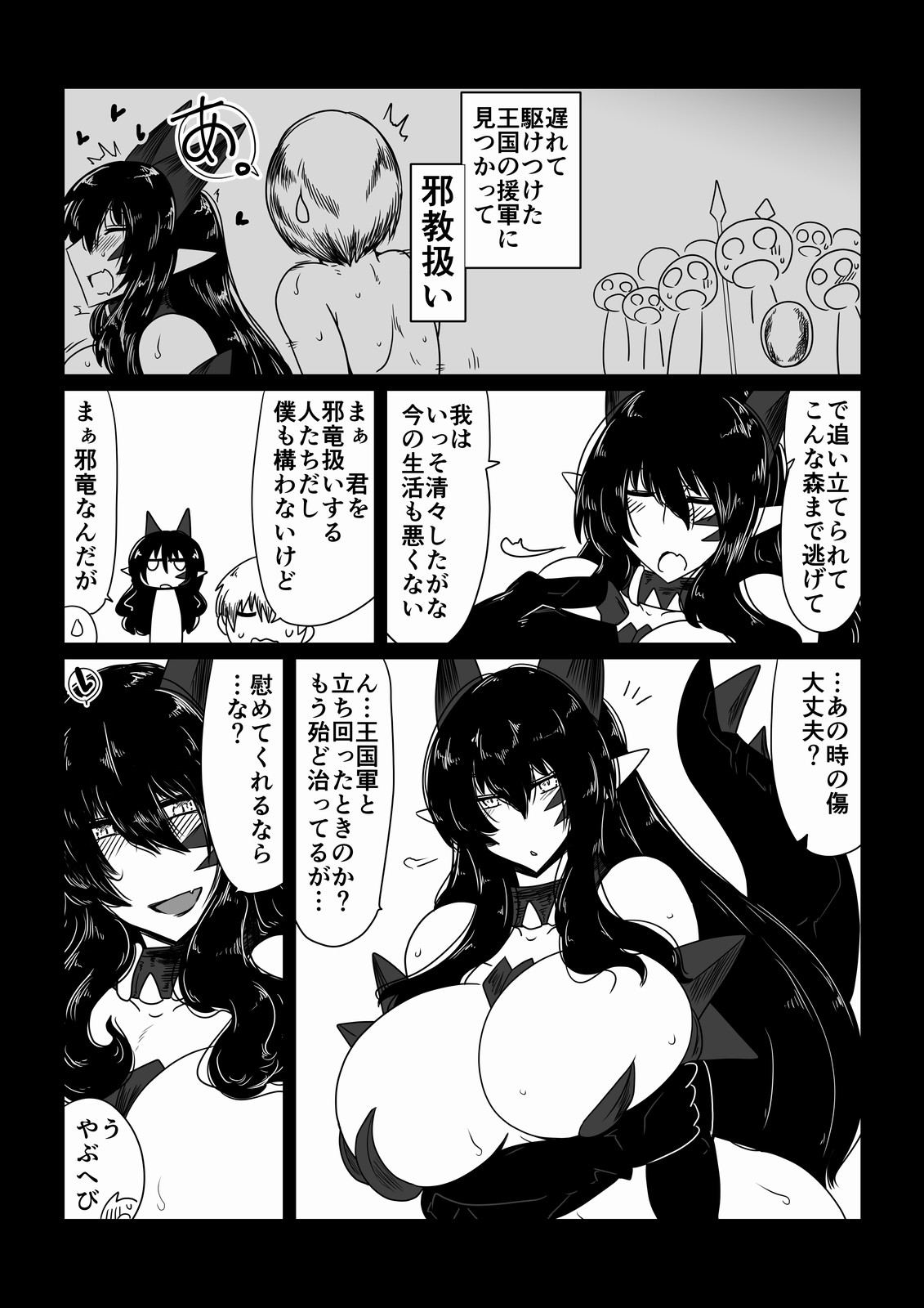 [Hroz] 勇者、竜と眠る。