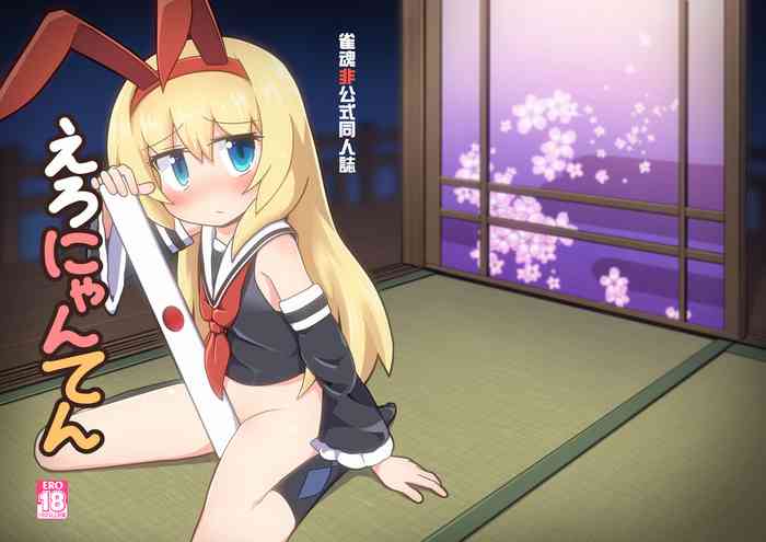 [Alluvial Comet (flet06)] えろにゃんてん (雀魂 -じゃんたま-) [中国語] [DL版]