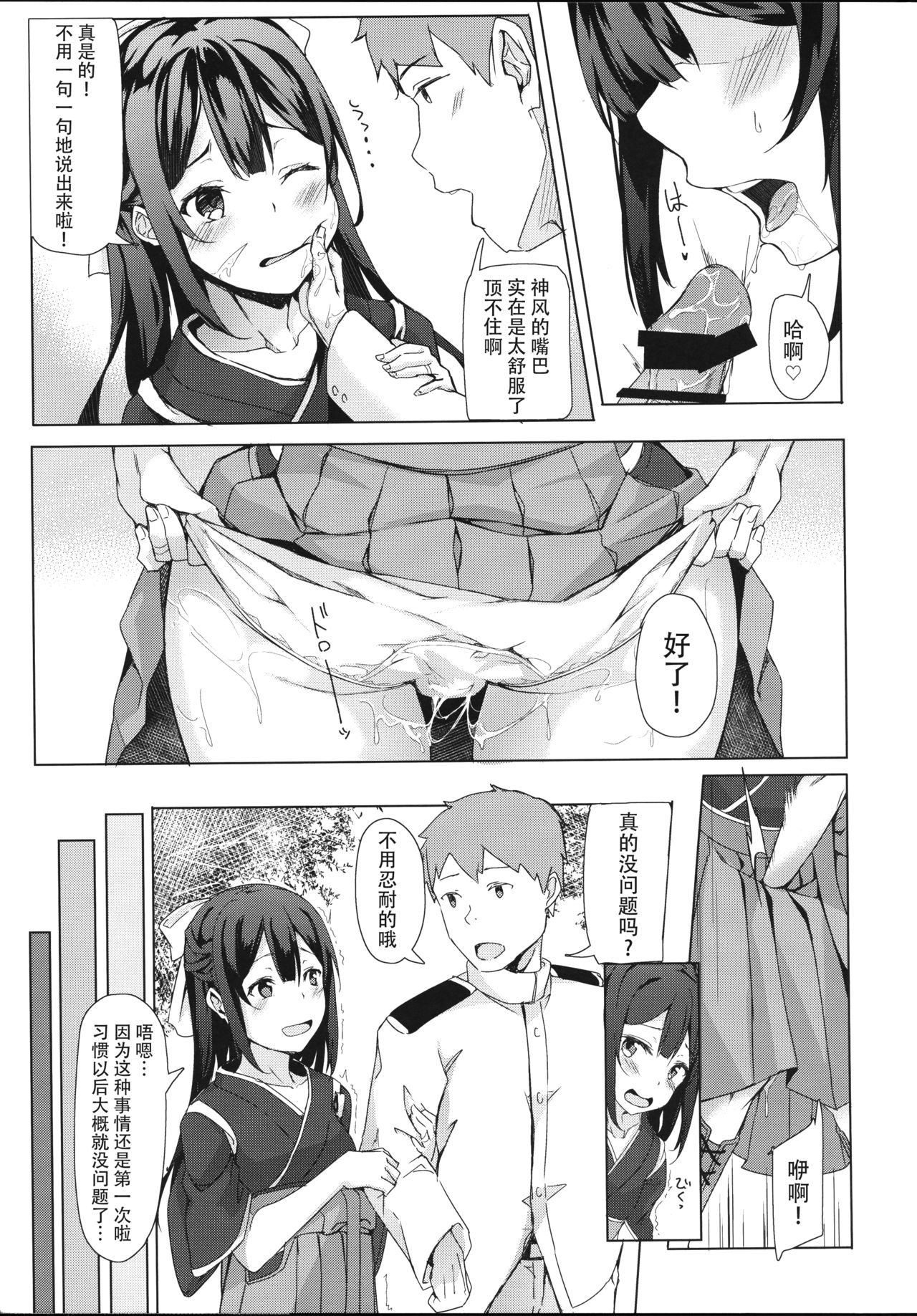 (COMIC1☆11) [J.D.World (文雅)] 神風ちゃんと夢叶う御守り (艦隊これくしょん -艦これ-) [中国翻訳]