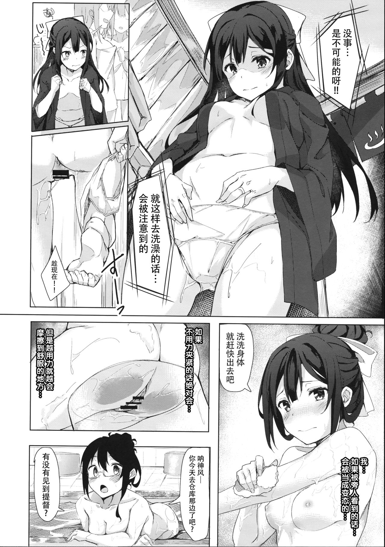 (COMIC1☆11) [J.D.World (文雅)] 神風ちゃんと夢叶う御守り (艦隊これくしょん -艦これ-) [中国翻訳]