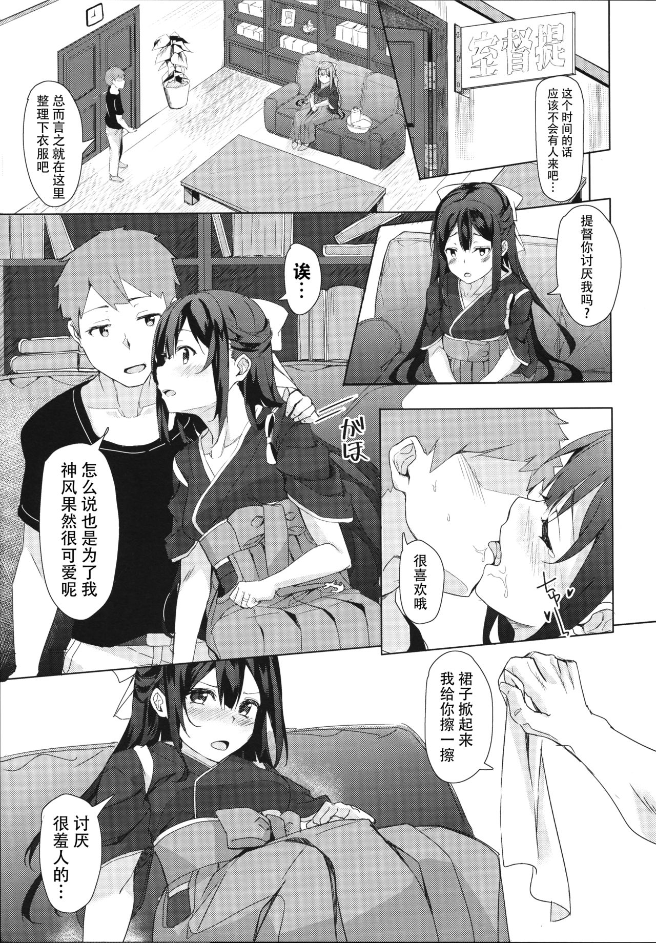 (COMIC1☆11) [J.D.World (文雅)] 神風ちゃんと夢叶う御守り (艦隊これくしょん -艦これ-) [中国翻訳]